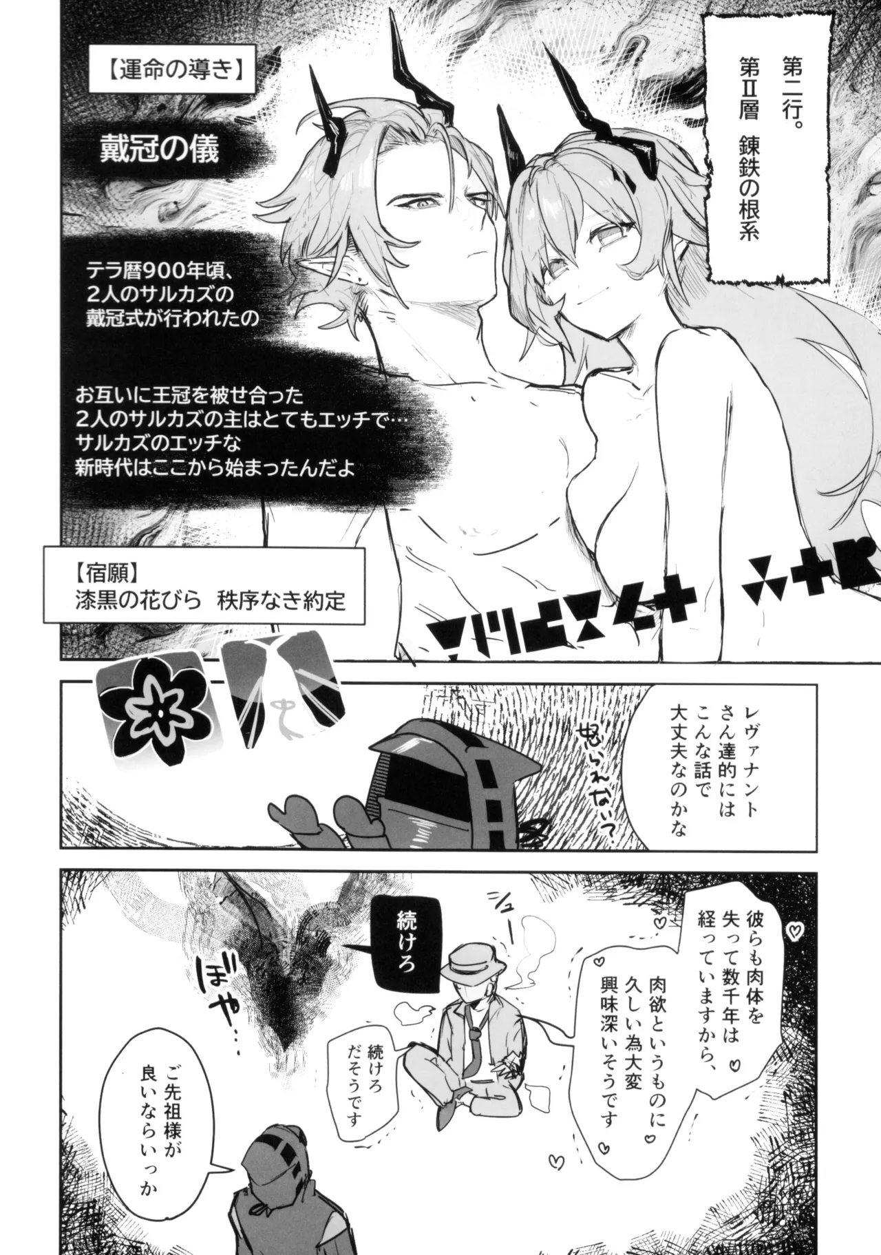 ニンフォマニア・オーバーロード サルカズ総受けギャグエロ本 - page25