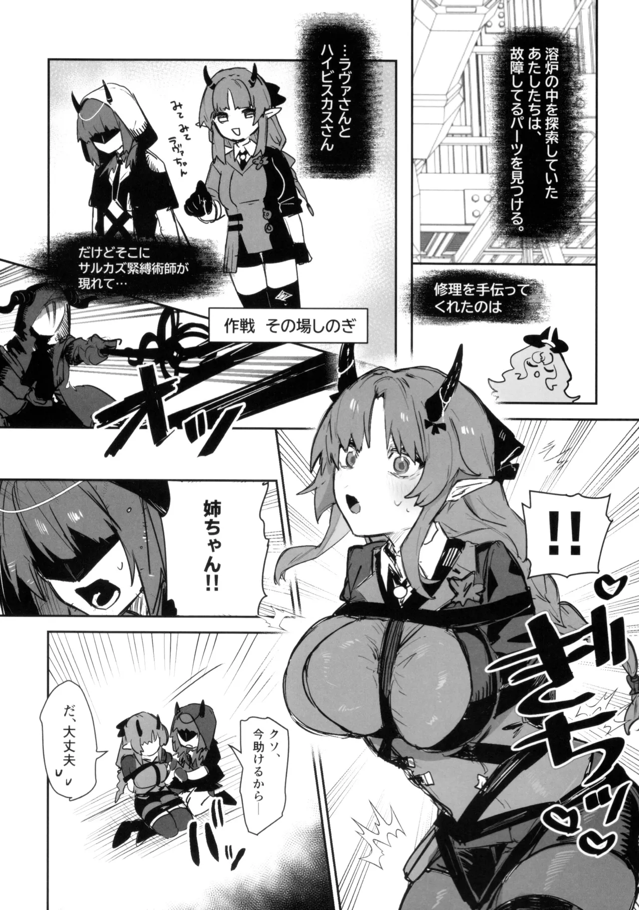 ニンフォマニア・オーバーロード サルカズ総受けギャグエロ本 - page26