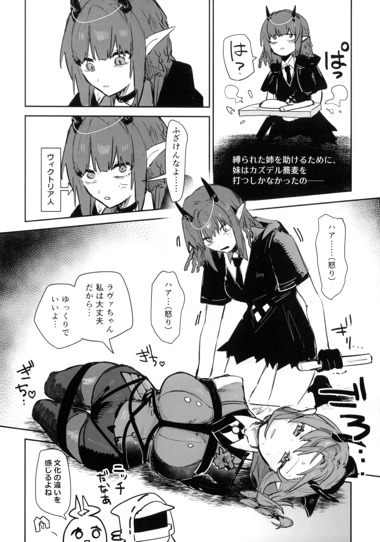 ニンフォマニア・オーバーロード サルカズ総受けギャグエロ本 - page27