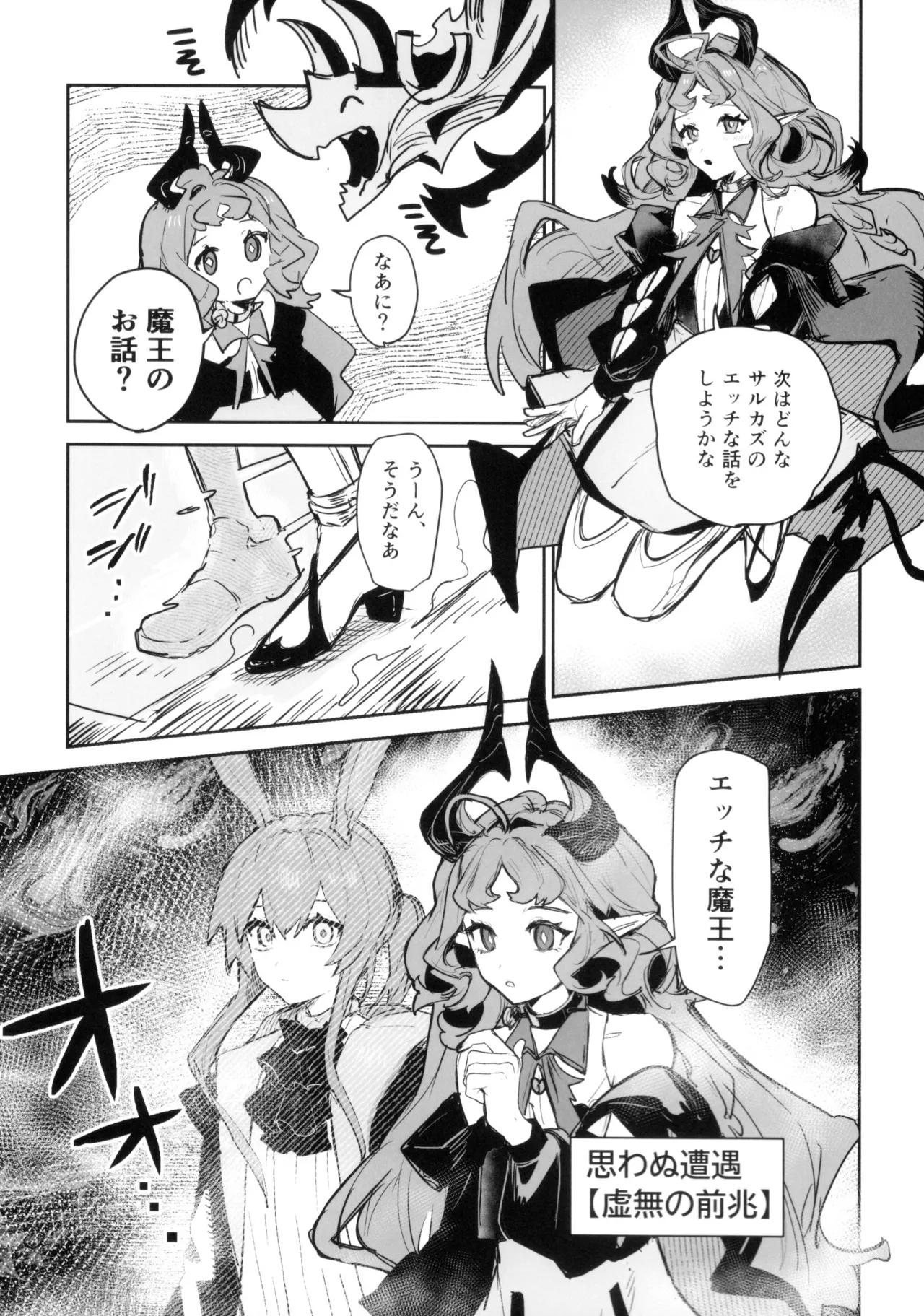 ニンフォマニア・オーバーロード サルカズ総受けギャグエロ本 - page28