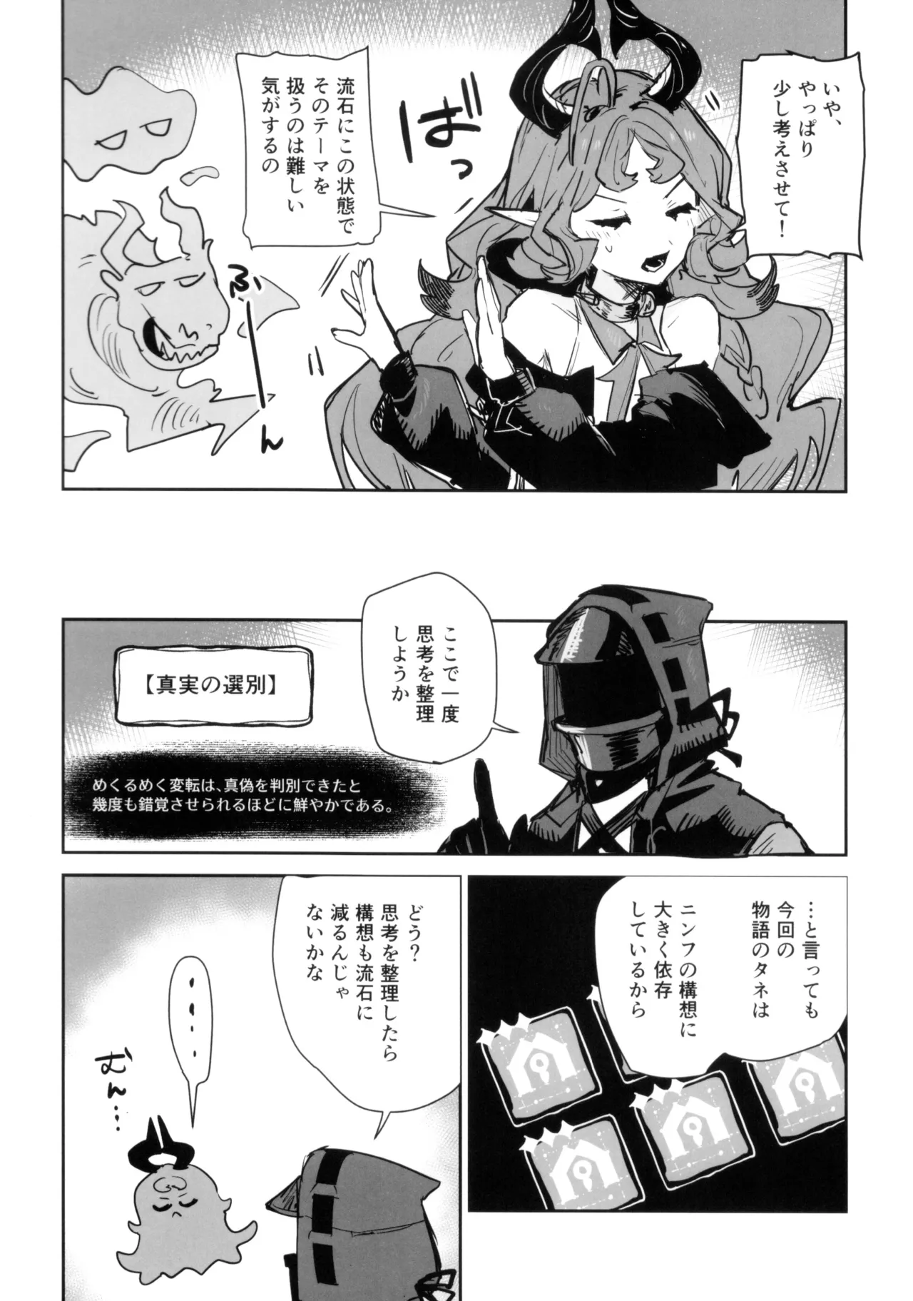 ニンフォマニア・オーバーロード サルカズ総受けギャグエロ本 - page29