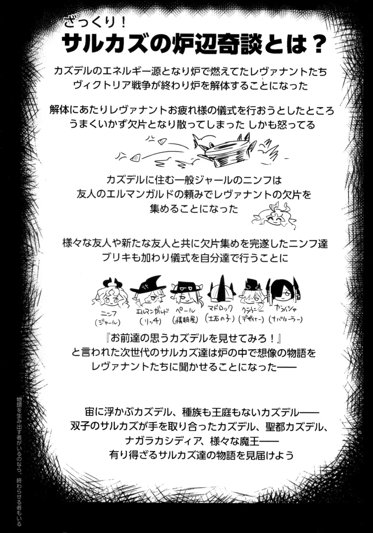ニンフォマニア・オーバーロード サルカズ総受けギャグエロ本 - page3