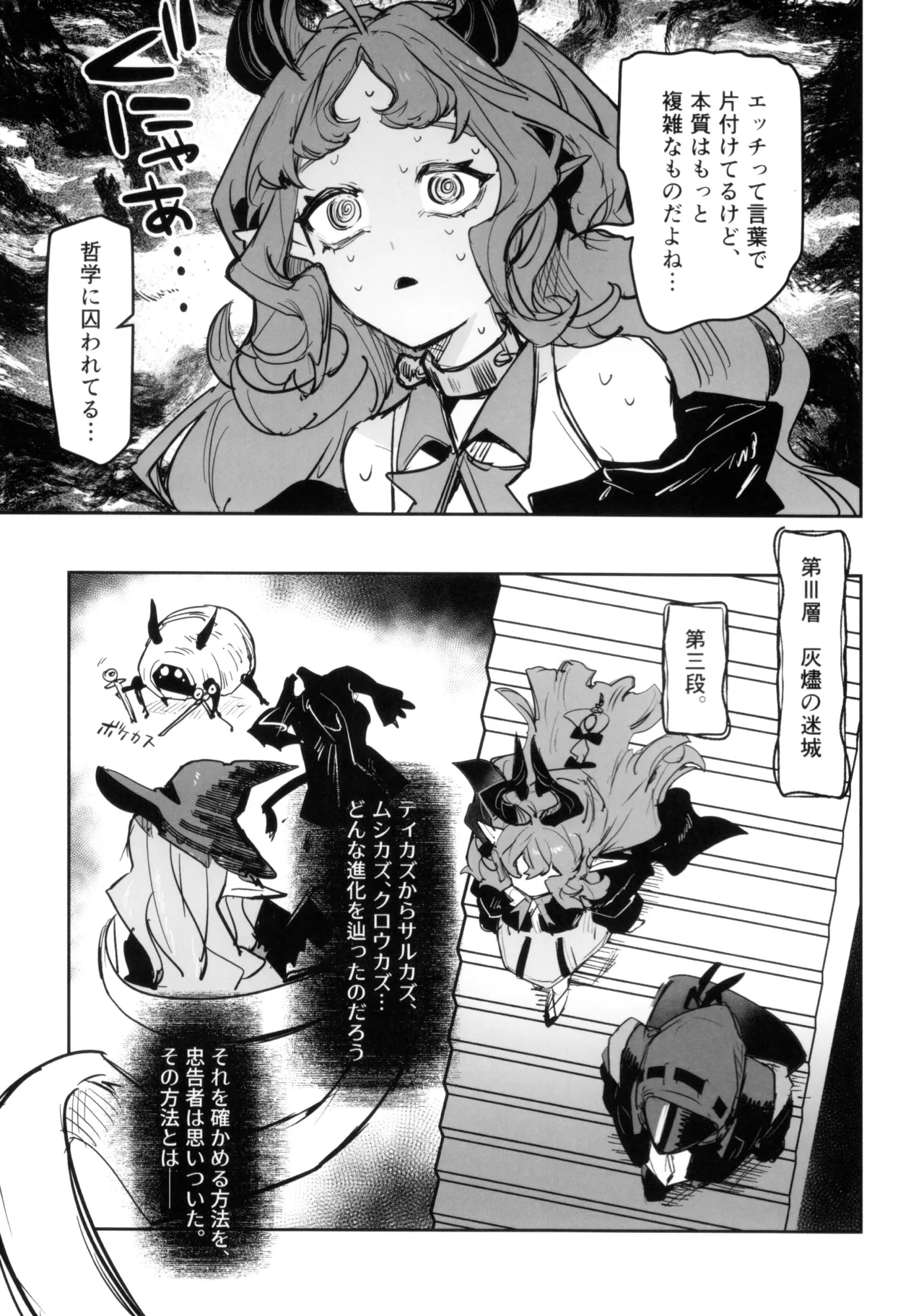ニンフォマニア・オーバーロード サルカズ総受けギャグエロ本 - page30
