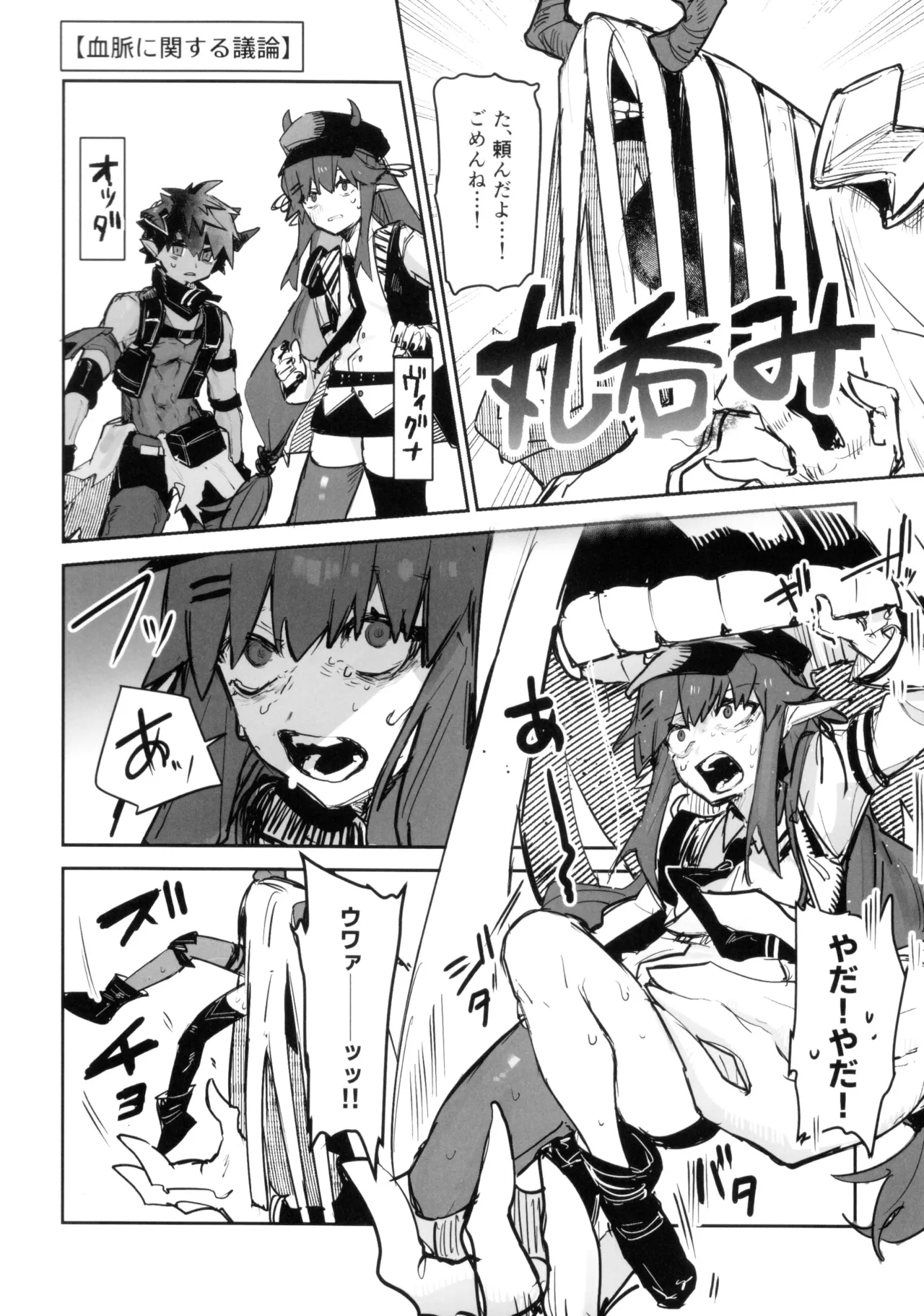 ニンフォマニア・オーバーロード サルカズ総受けギャグエロ本 - page31