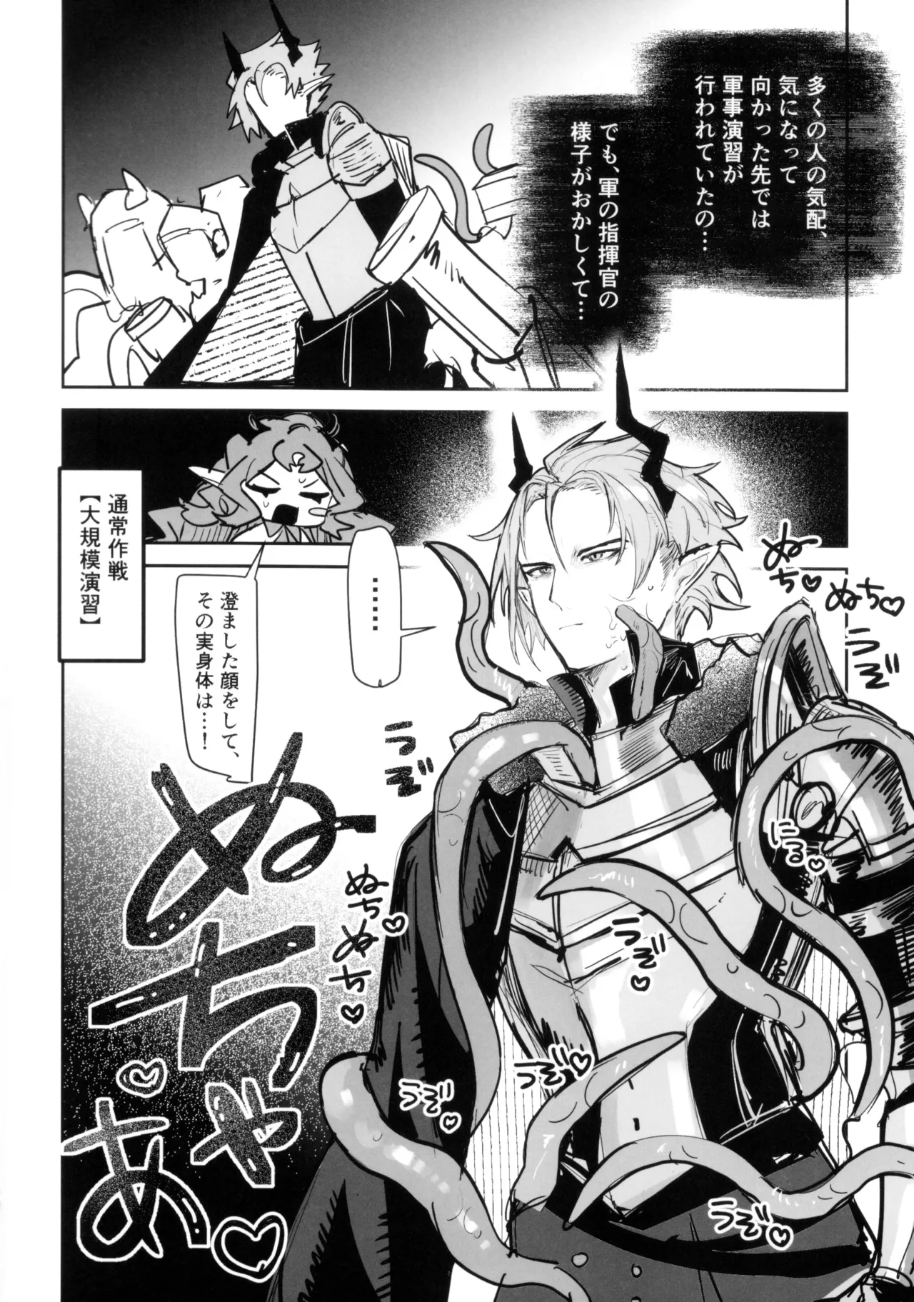 ニンフォマニア・オーバーロード サルカズ総受けギャグエロ本 - page33