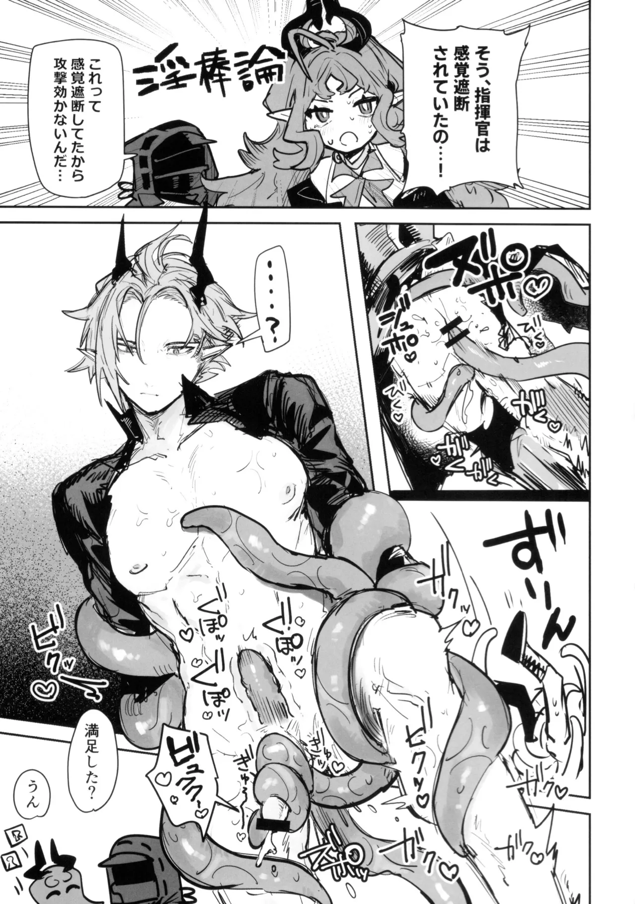 ニンフォマニア・オーバーロード サルカズ総受けギャグエロ本 - page34