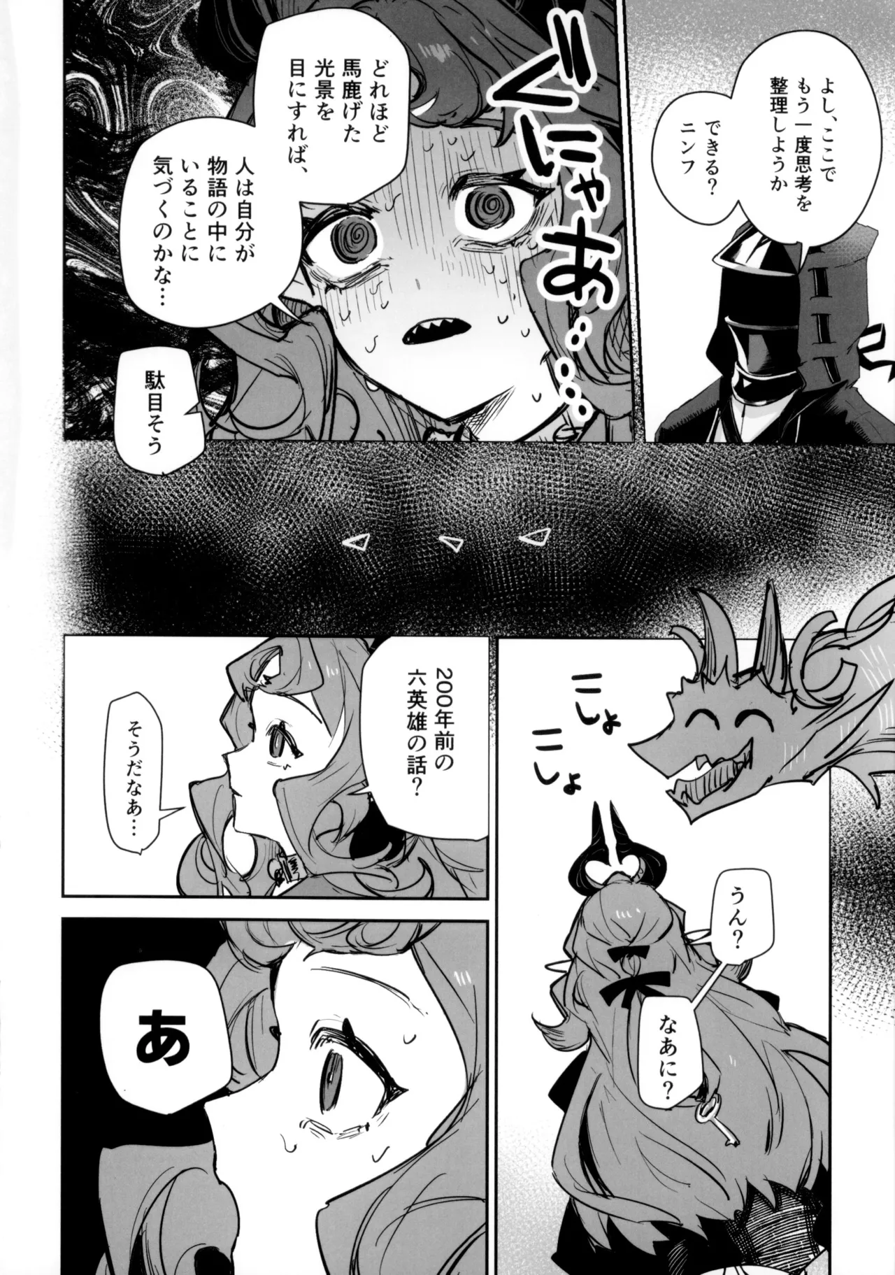 ニンフォマニア・オーバーロード サルカズ総受けギャグエロ本 - page35