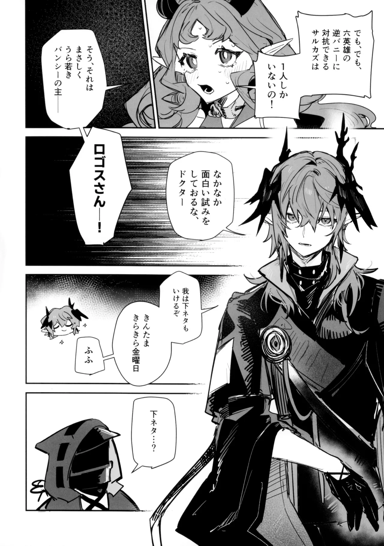 ニンフォマニア・オーバーロード サルカズ総受けギャグエロ本 - page37