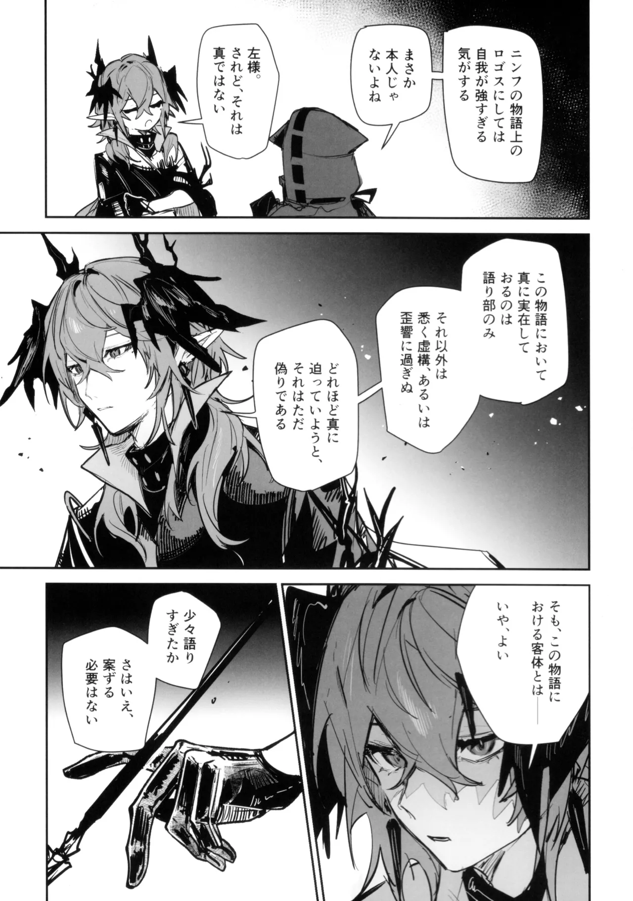 ニンフォマニア・オーバーロード サルカズ総受けギャグエロ本 - page38
