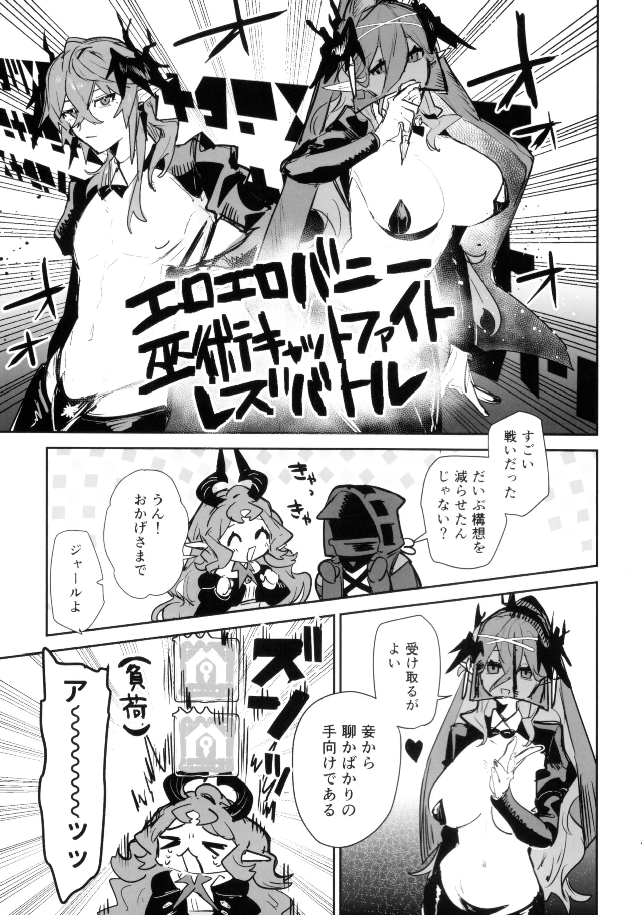 ニンフォマニア・オーバーロード サルカズ総受けギャグエロ本 - page40