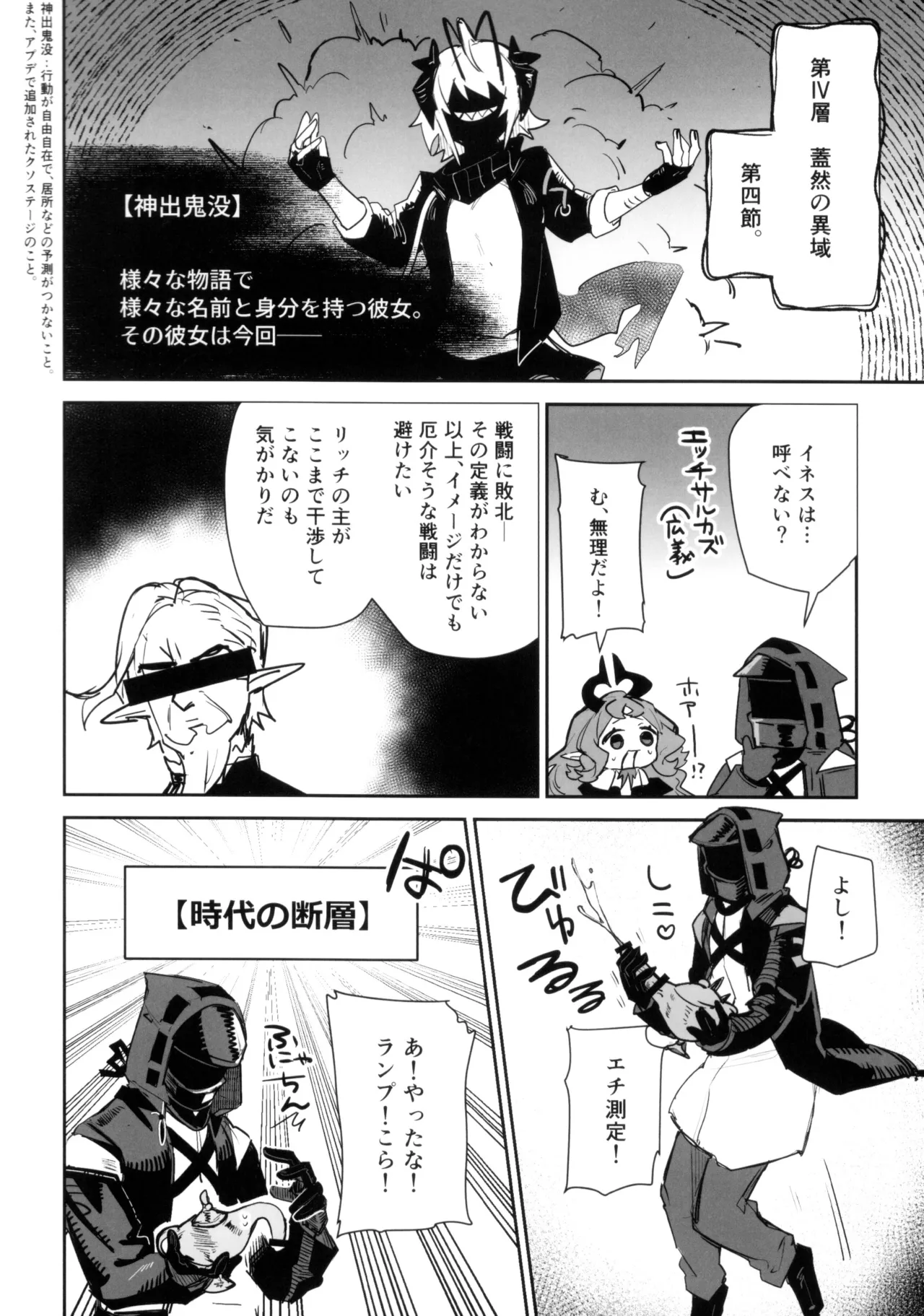 ニンフォマニア・オーバーロード サルカズ総受けギャグエロ本 - page41
