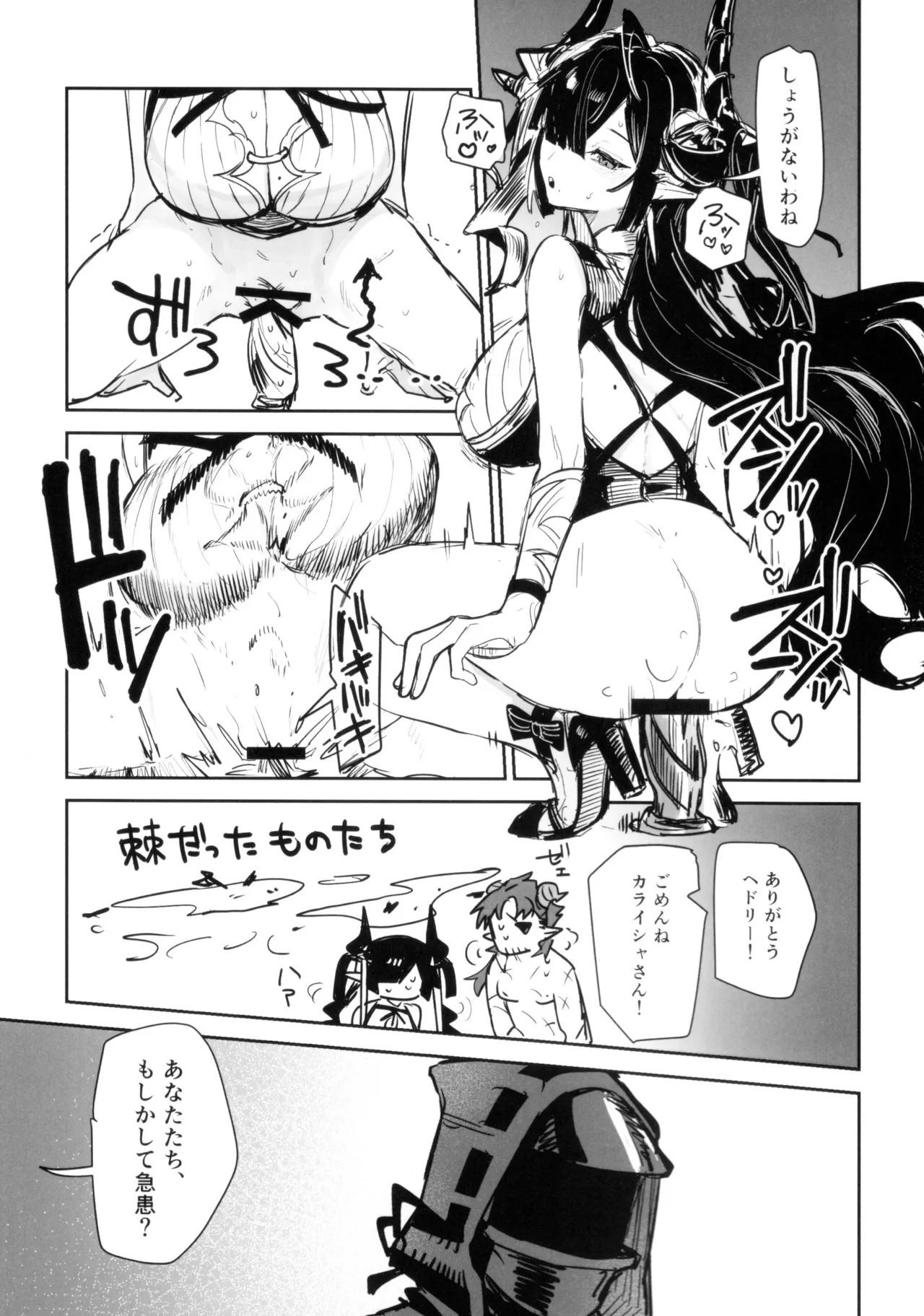 ニンフォマニア・オーバーロード サルカズ総受けギャグエロ本 - page44