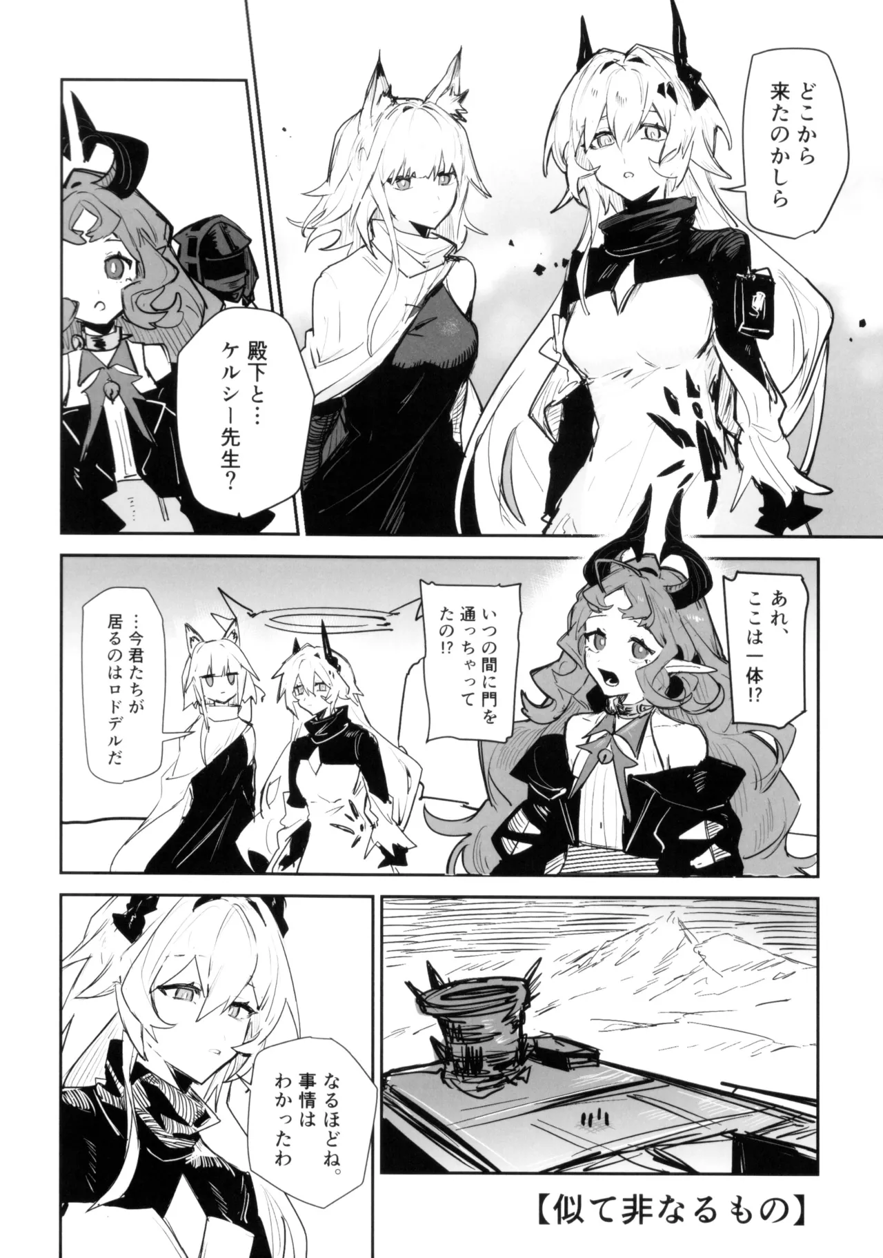 ニンフォマニア・オーバーロード サルカズ総受けギャグエロ本 - page45