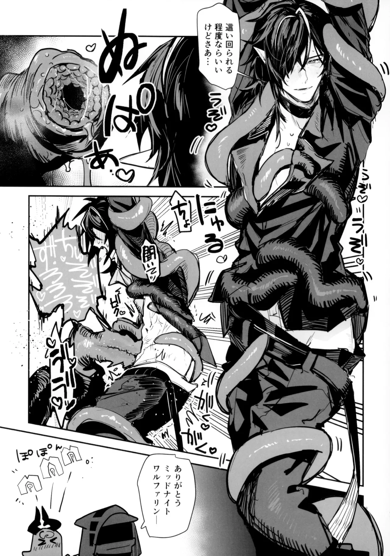 ニンフォマニア・オーバーロード サルカズ総受けギャグエロ本 - page48