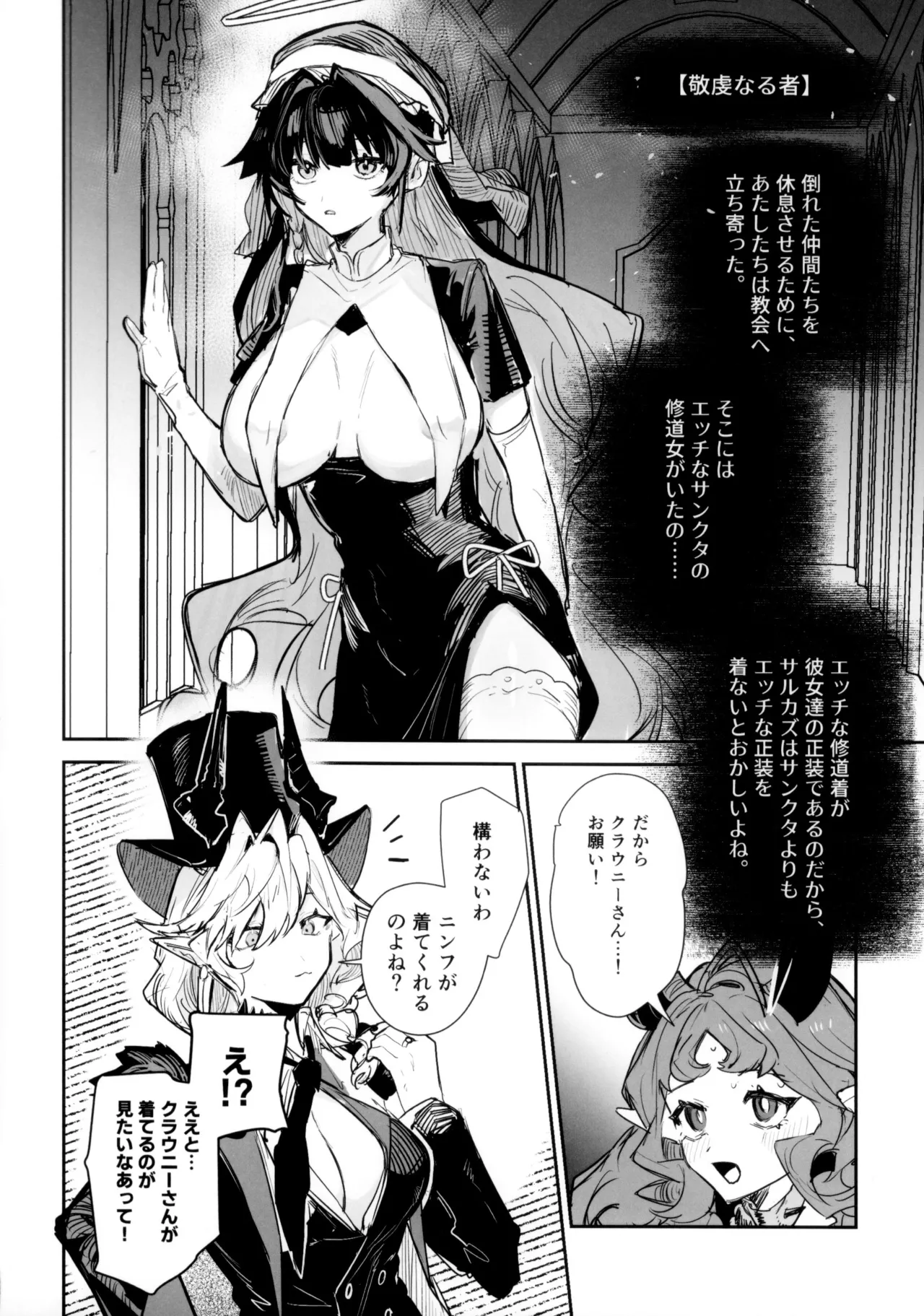 ニンフォマニア・オーバーロード サルカズ総受けギャグエロ本 - page49