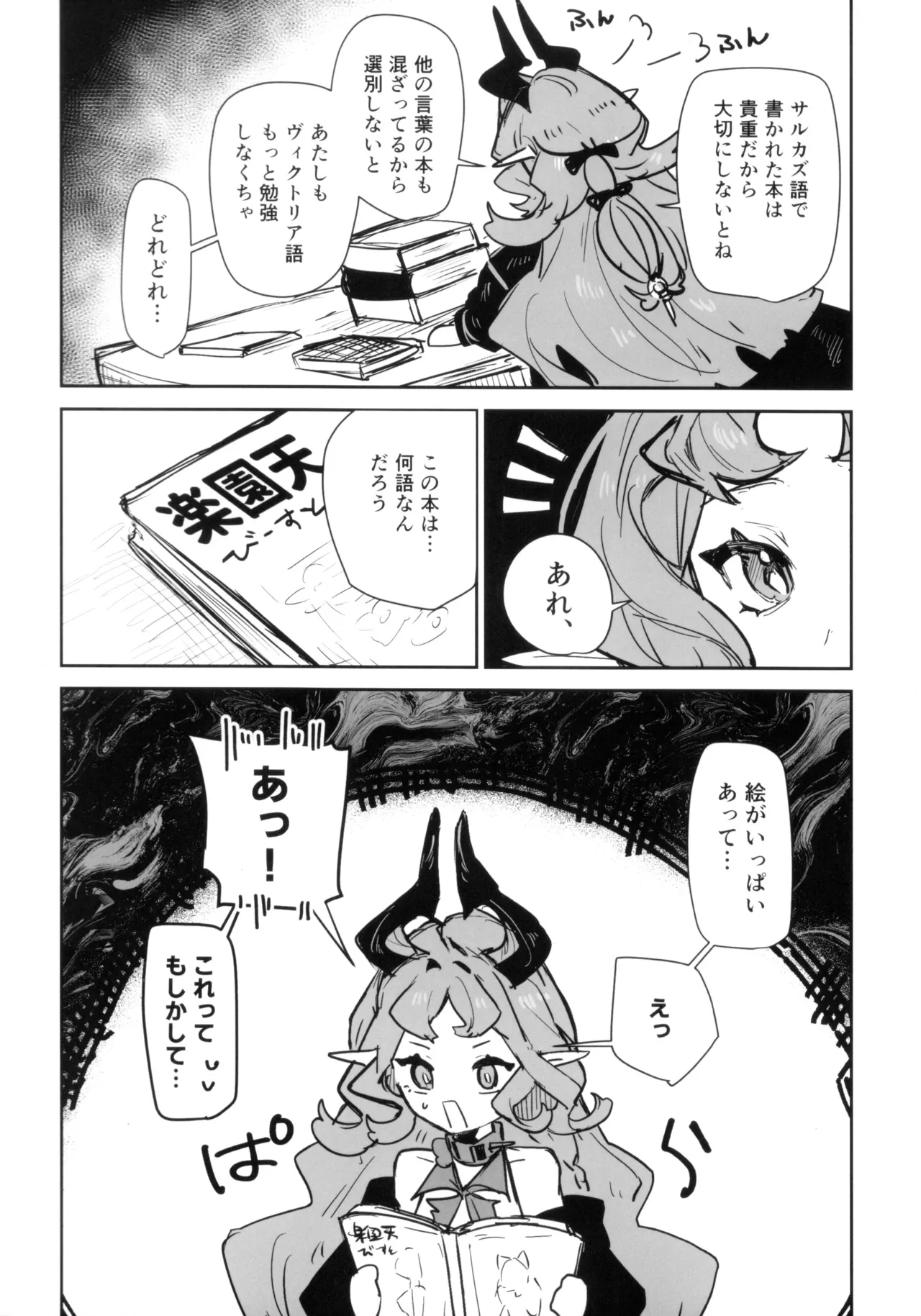 ニンフォマニア・オーバーロード サルカズ総受けギャグエロ本 - page5