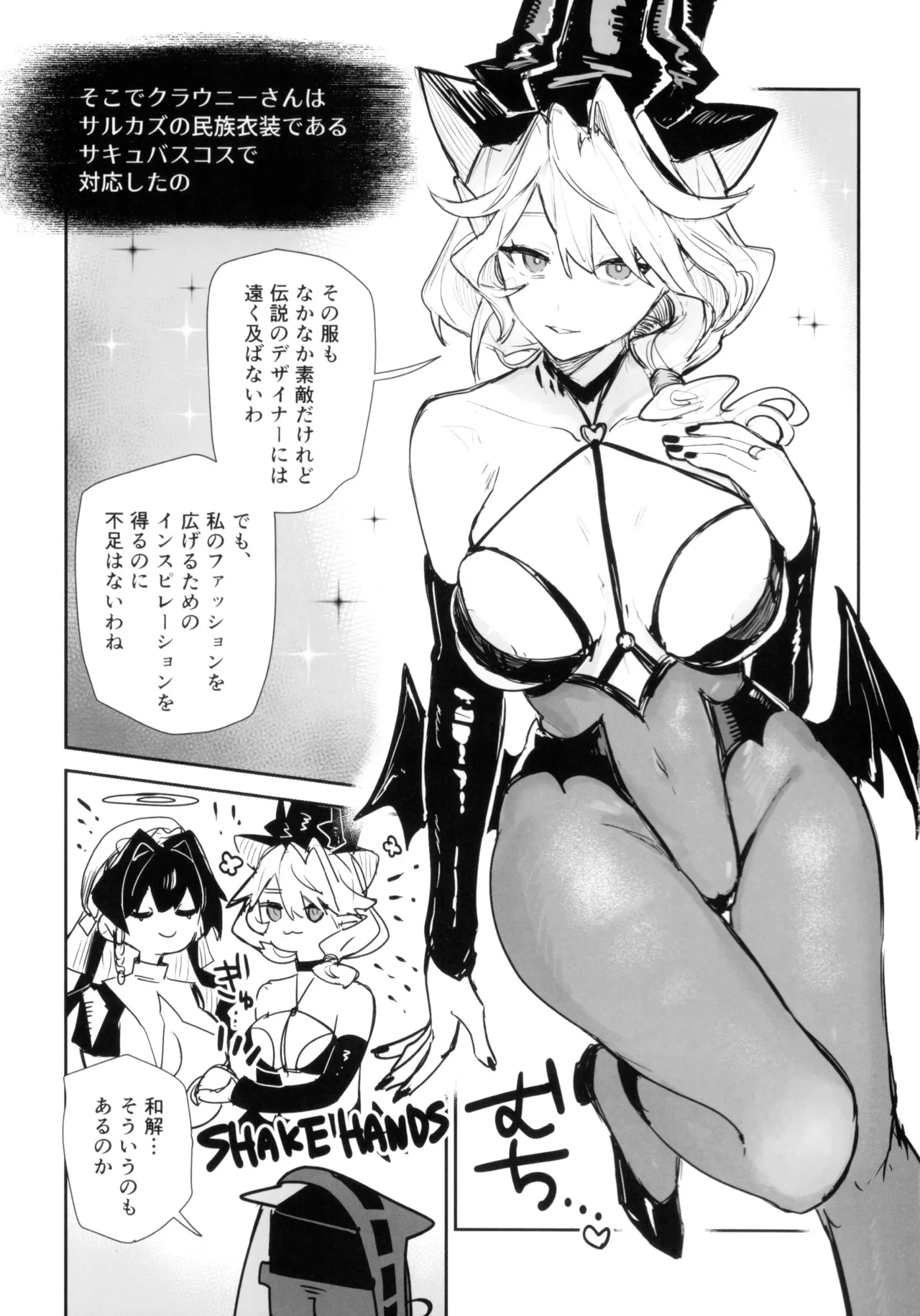 ニンフォマニア・オーバーロード サルカズ総受けギャグエロ本 - page50