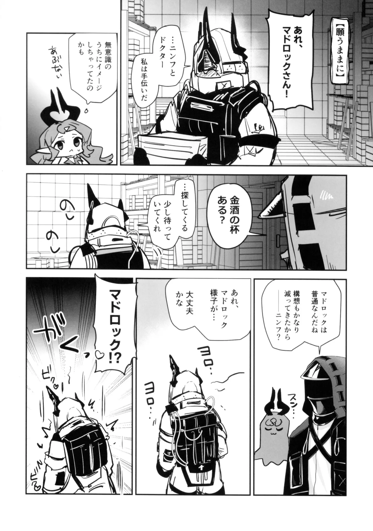 ニンフォマニア・オーバーロード サルカズ総受けギャグエロ本 - page51