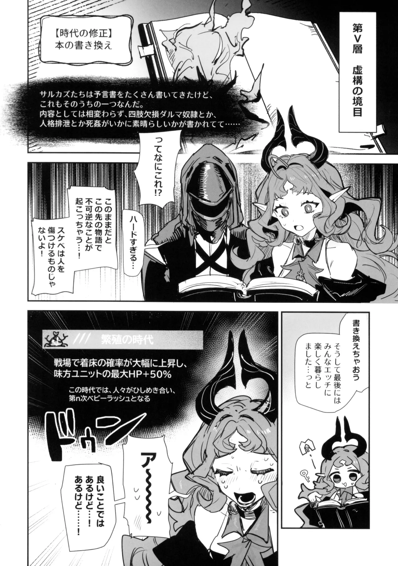 ニンフォマニア・オーバーロード サルカズ総受けギャグエロ本 - page53