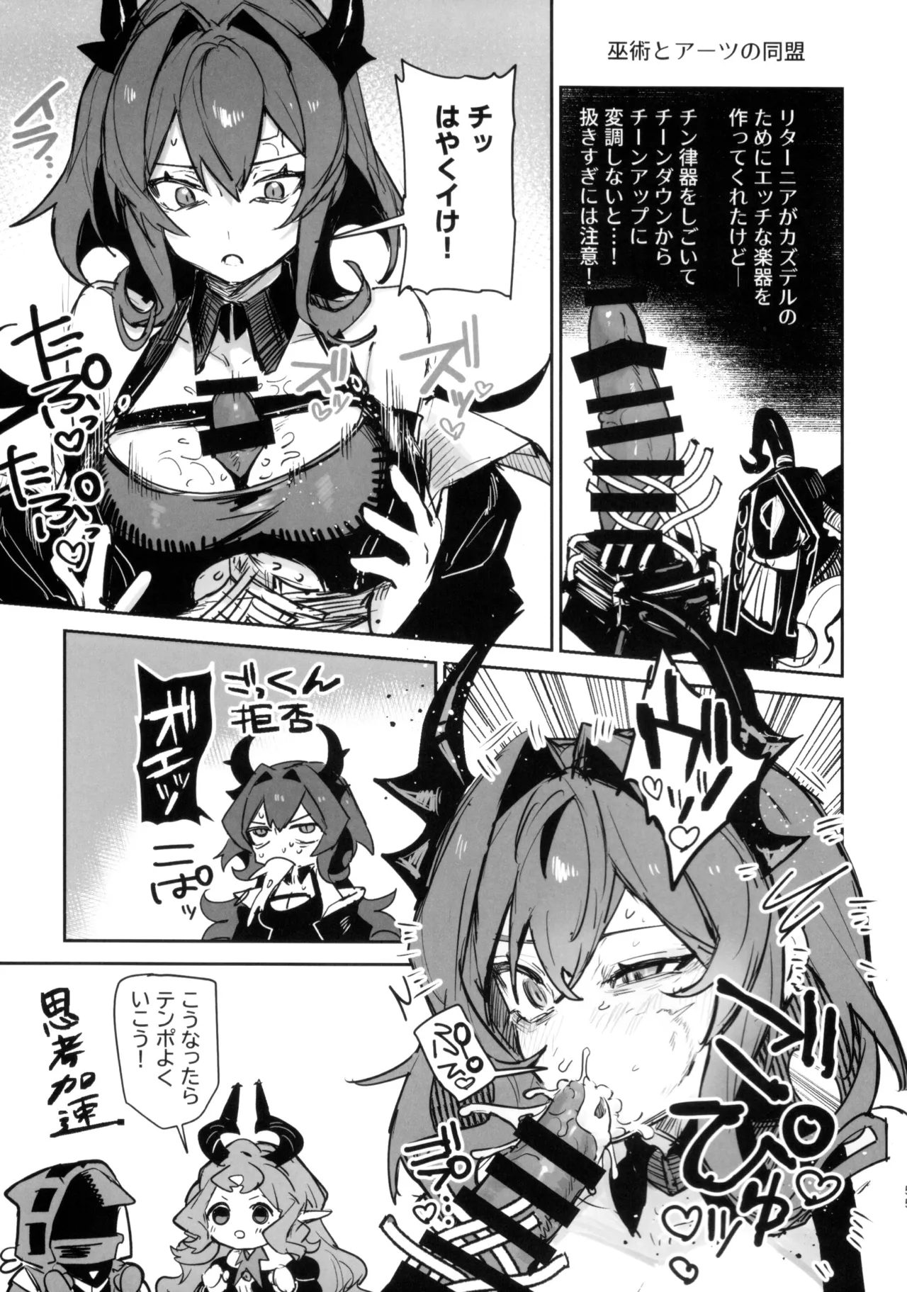ニンフォマニア・オーバーロード サルカズ総受けギャグエロ本 - page54