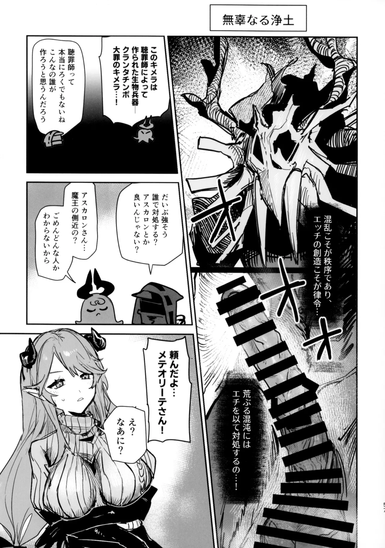 ニンフォマニア・オーバーロード サルカズ総受けギャグエロ本 - page56