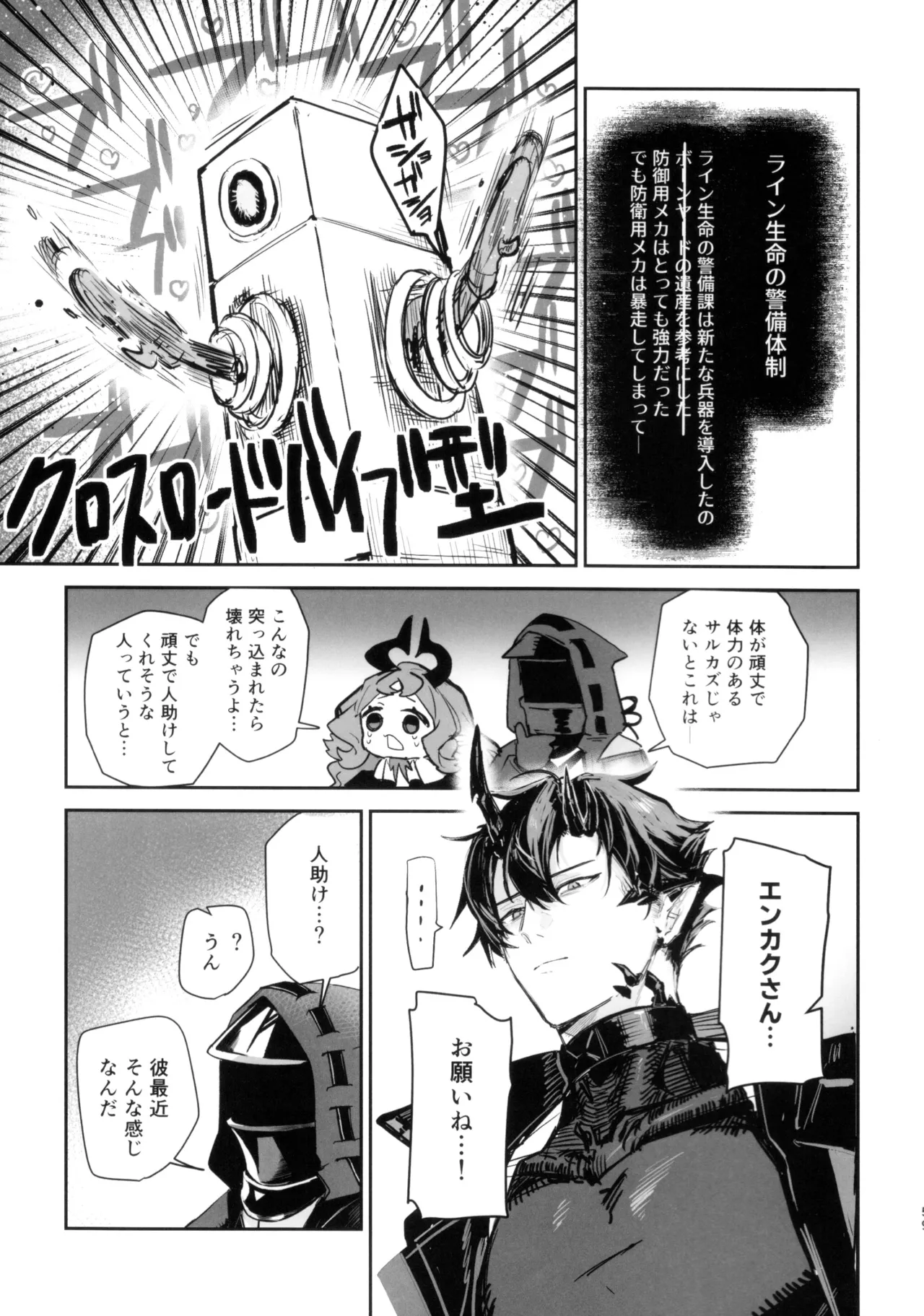 ニンフォマニア・オーバーロード サルカズ総受けギャグエロ本 - page58