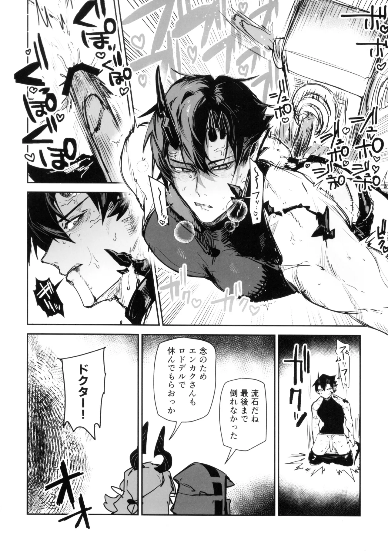 ニンフォマニア・オーバーロード サルカズ総受けギャグエロ本 - page59
