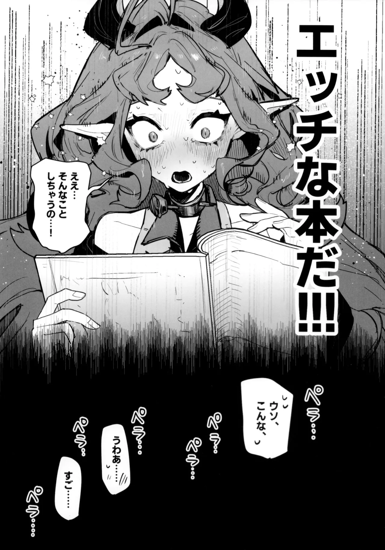 ニンフォマニア・オーバーロード サルカズ総受けギャグエロ本 - page6