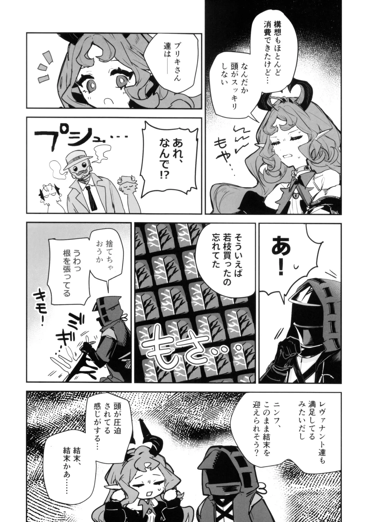 ニンフォマニア・オーバーロード サルカズ総受けギャグエロ本 - page61