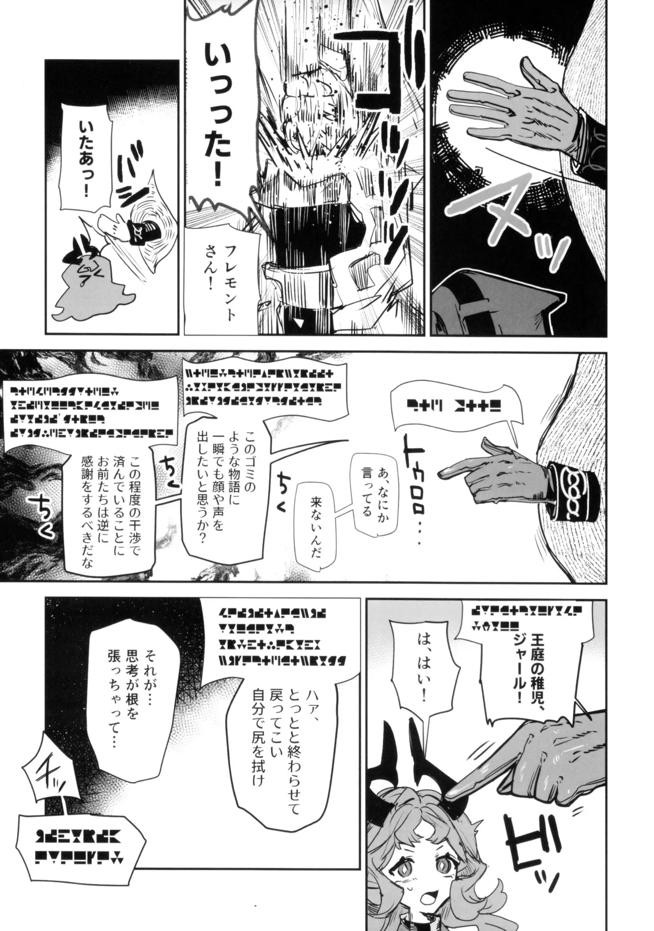 ニンフォマニア・オーバーロード サルカズ総受けギャグエロ本 - page62