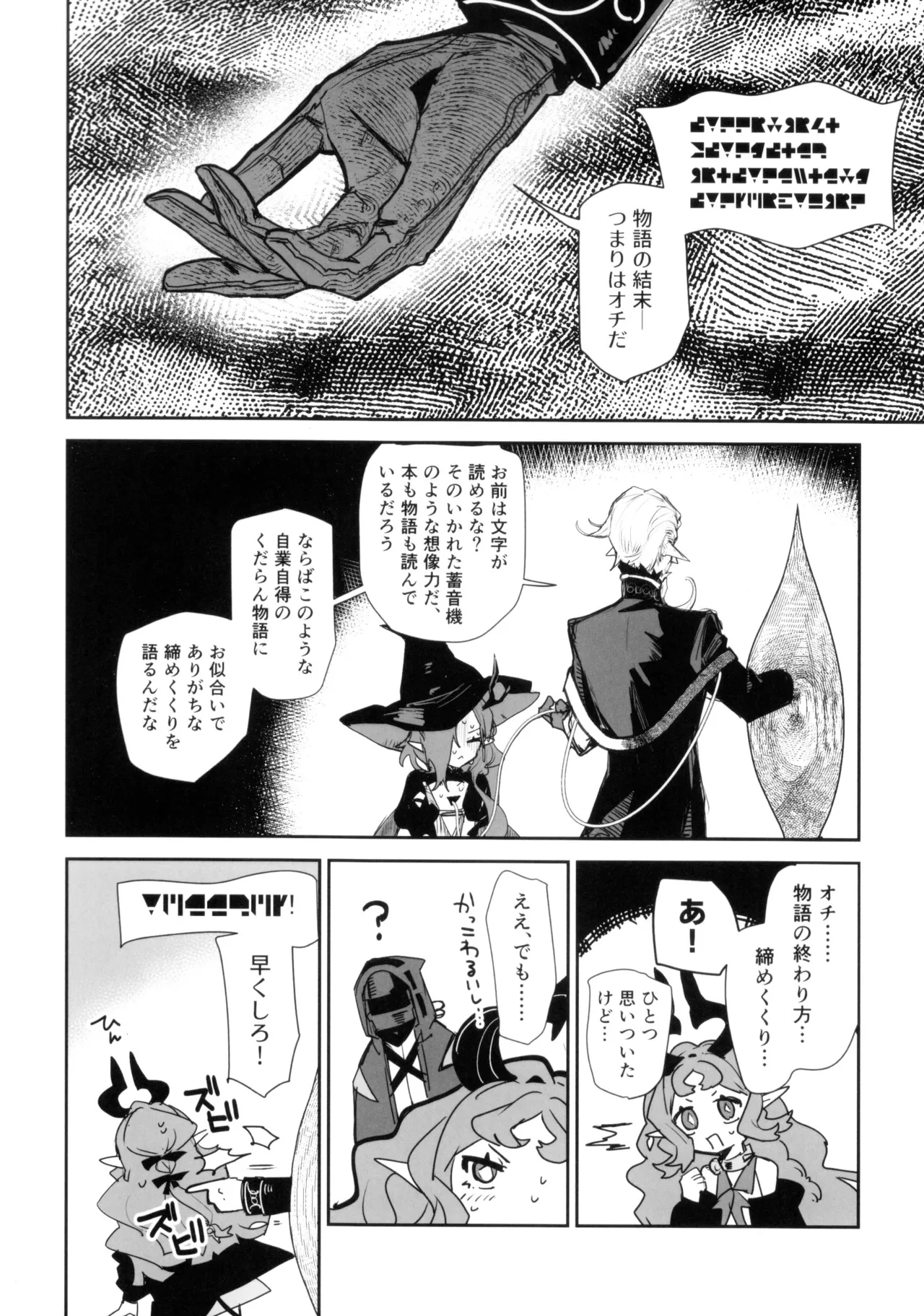 ニンフォマニア・オーバーロード サルカズ総受けギャグエロ本 - page63