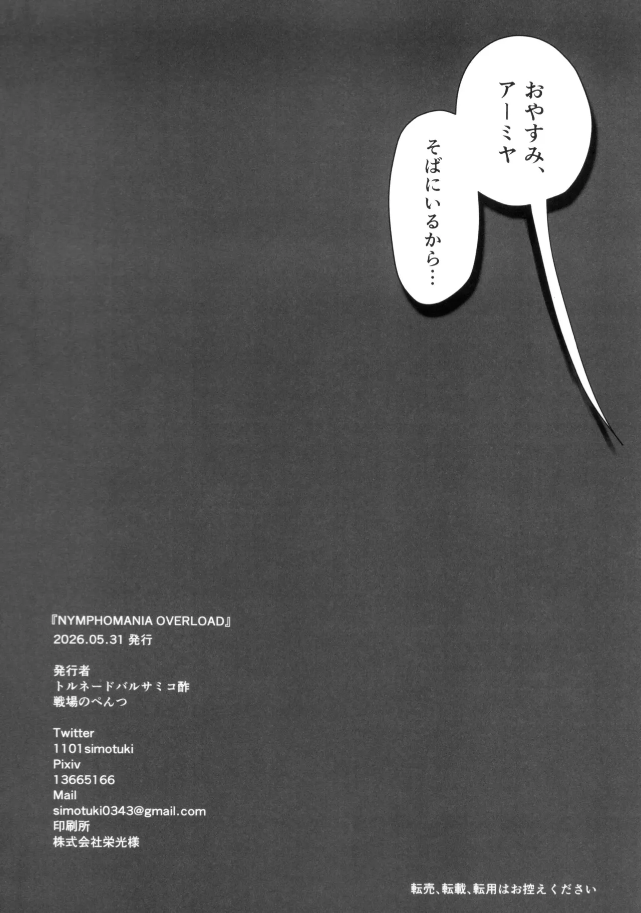 ニンフォマニア・オーバーロード サルカズ総受けギャグエロ本 - page67