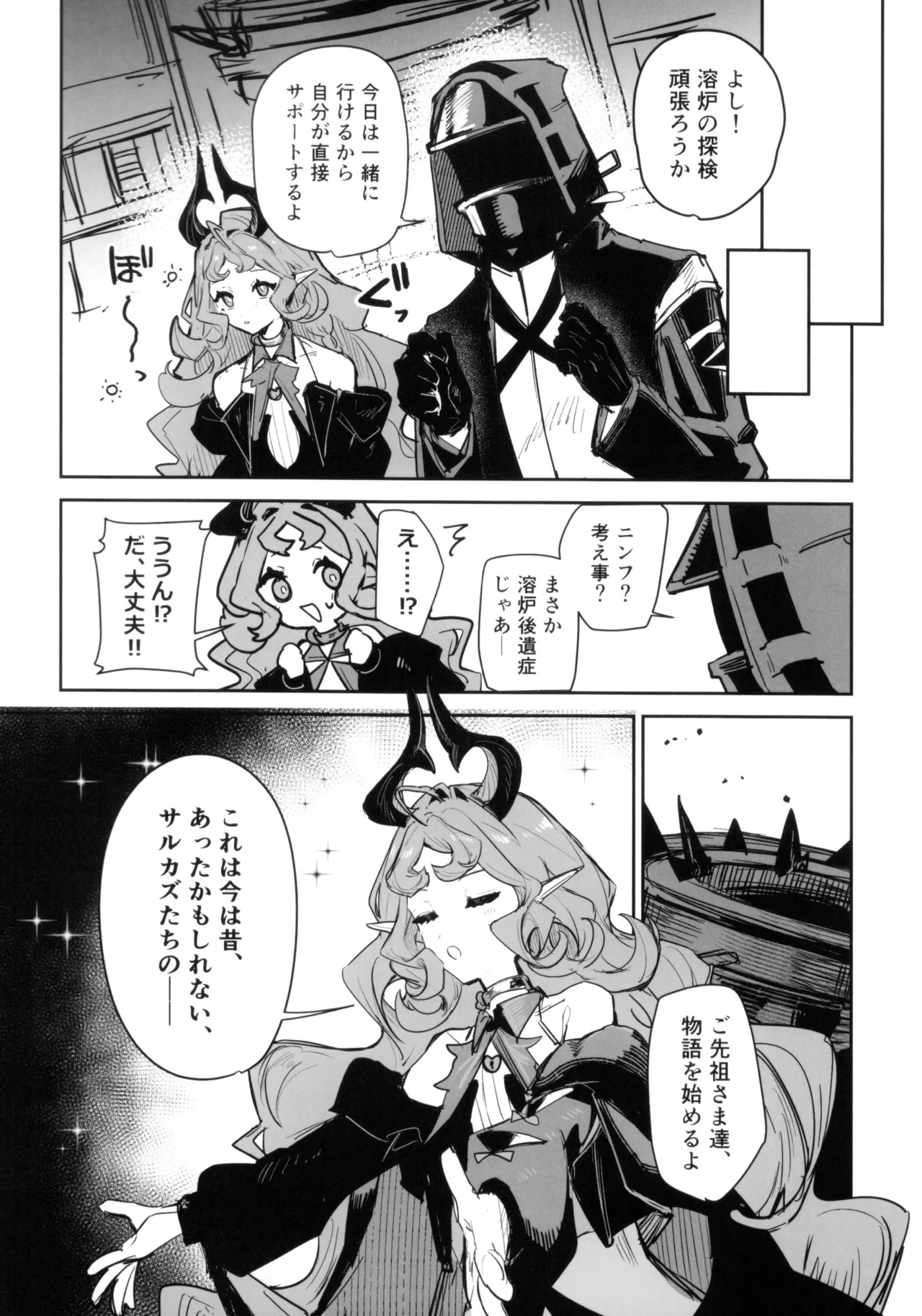 ニンフォマニア・オーバーロード サルカズ総受けギャグエロ本 - page7
