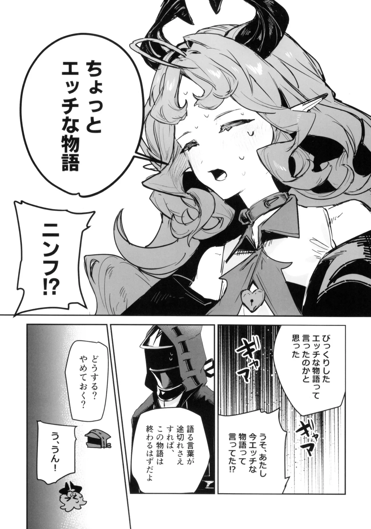 ニンフォマニア・オーバーロード サルカズ総受けギャグエロ本 - page8