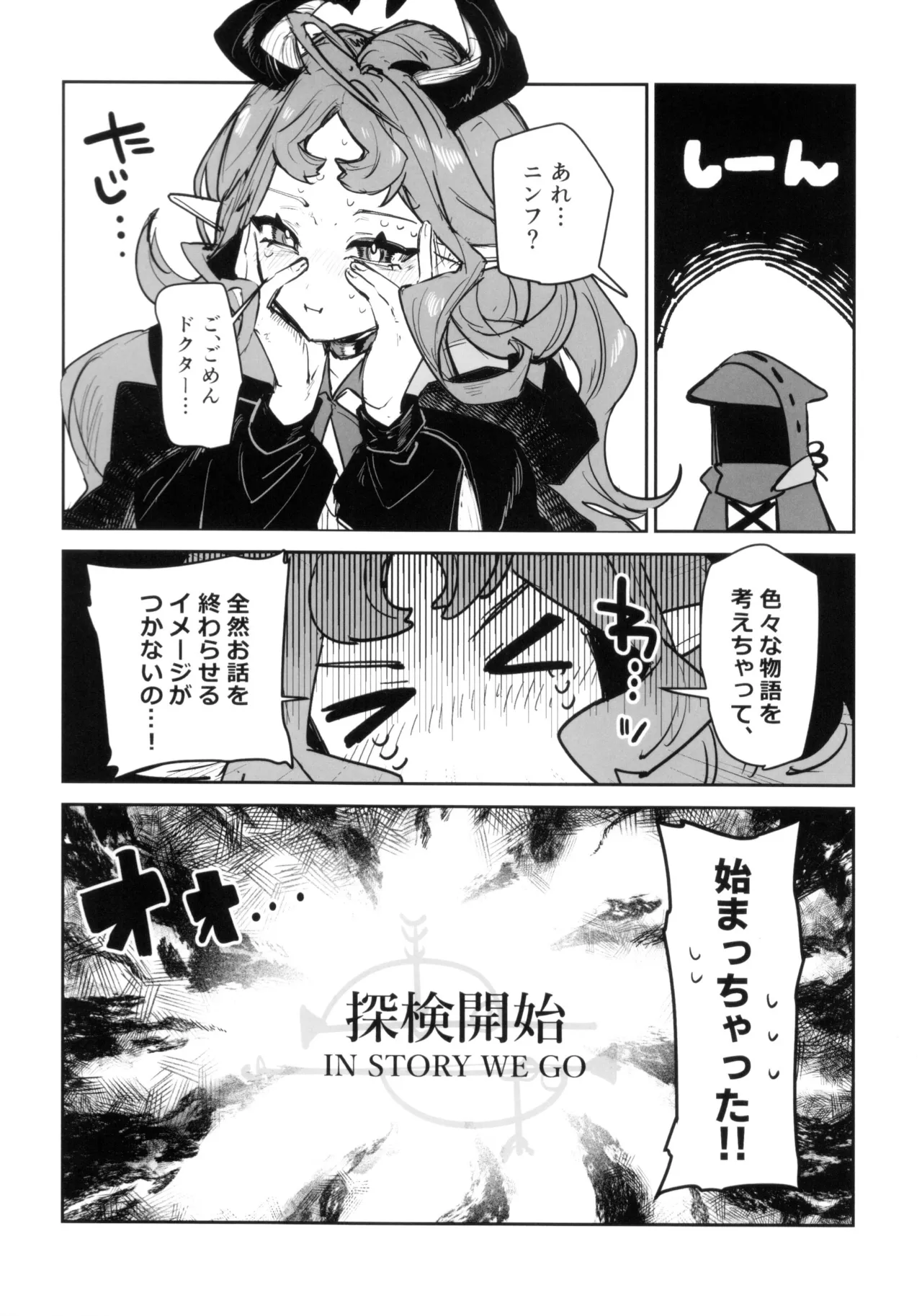 ニンフォマニア・オーバーロード サルカズ総受けギャグエロ本 - page9