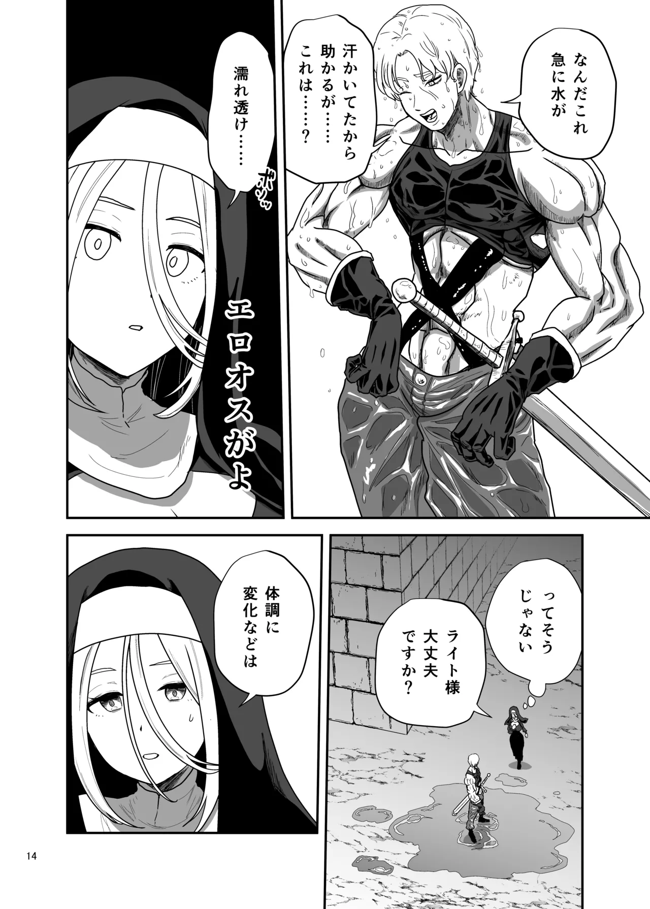 無表情シスター我慢限界でパーティーメンバーを襲う - page14