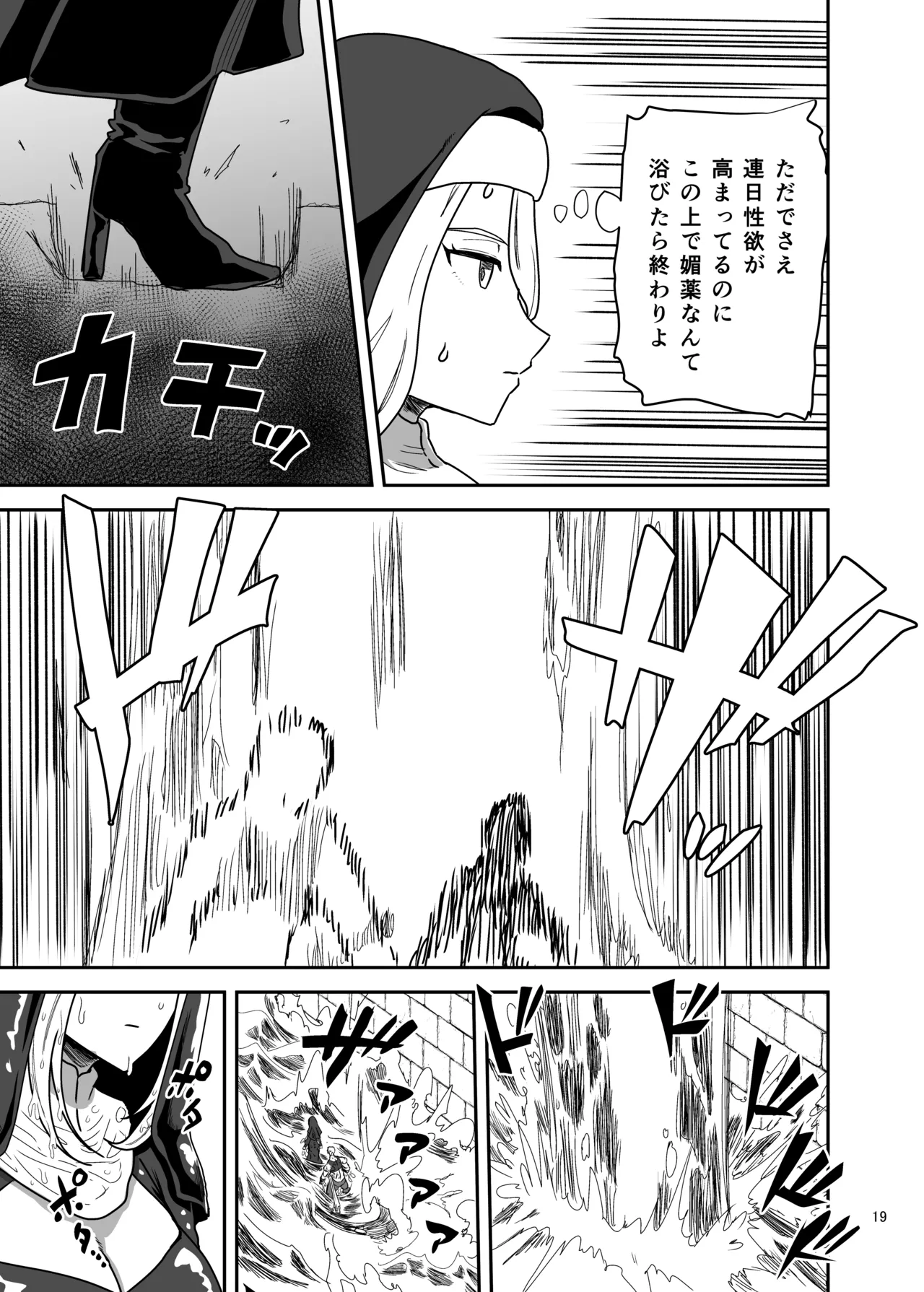 無表情シスター我慢限界でパーティーメンバーを襲う - page19