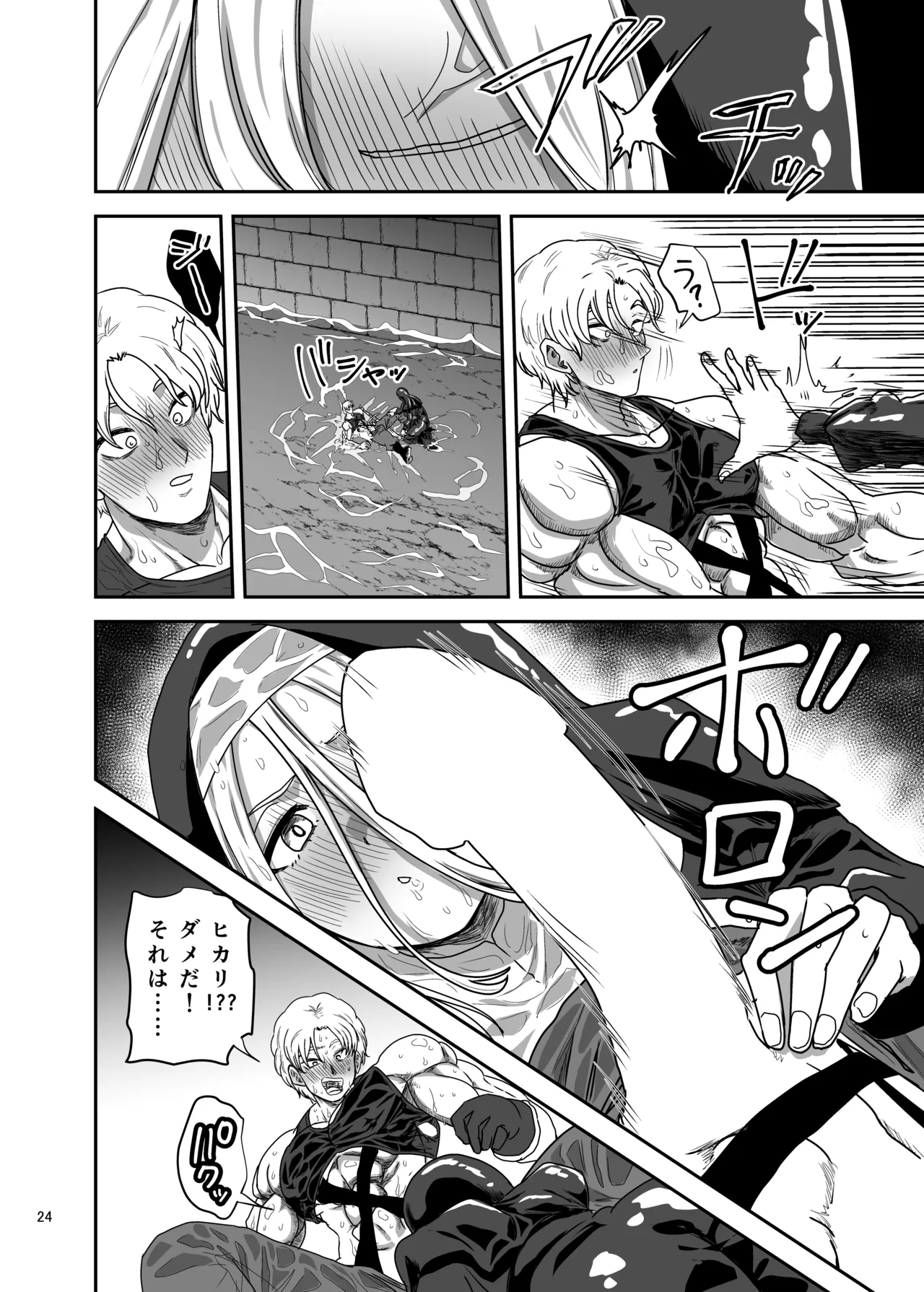 無表情シスター我慢限界でパーティーメンバーを襲う - page24