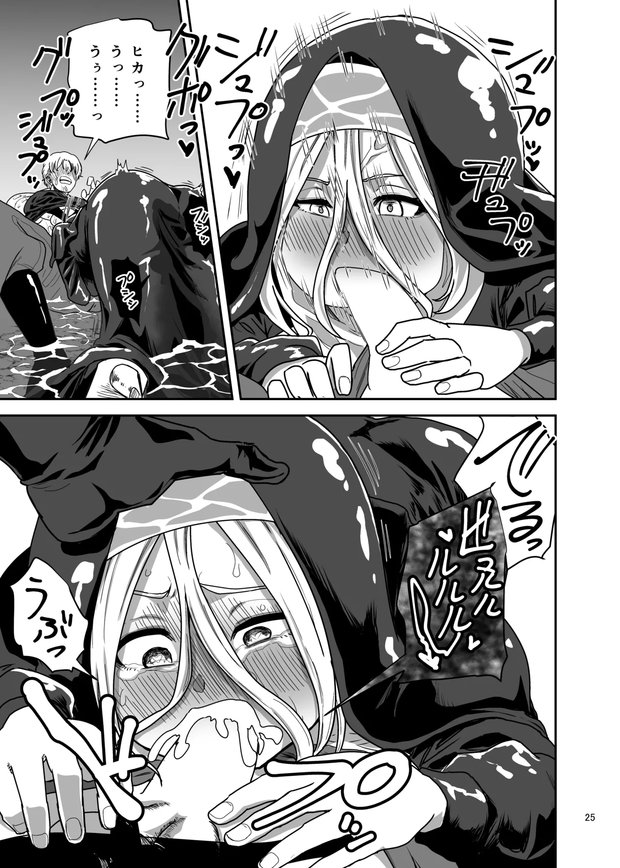 無表情シスター我慢限界でパーティーメンバーを襲う - page25