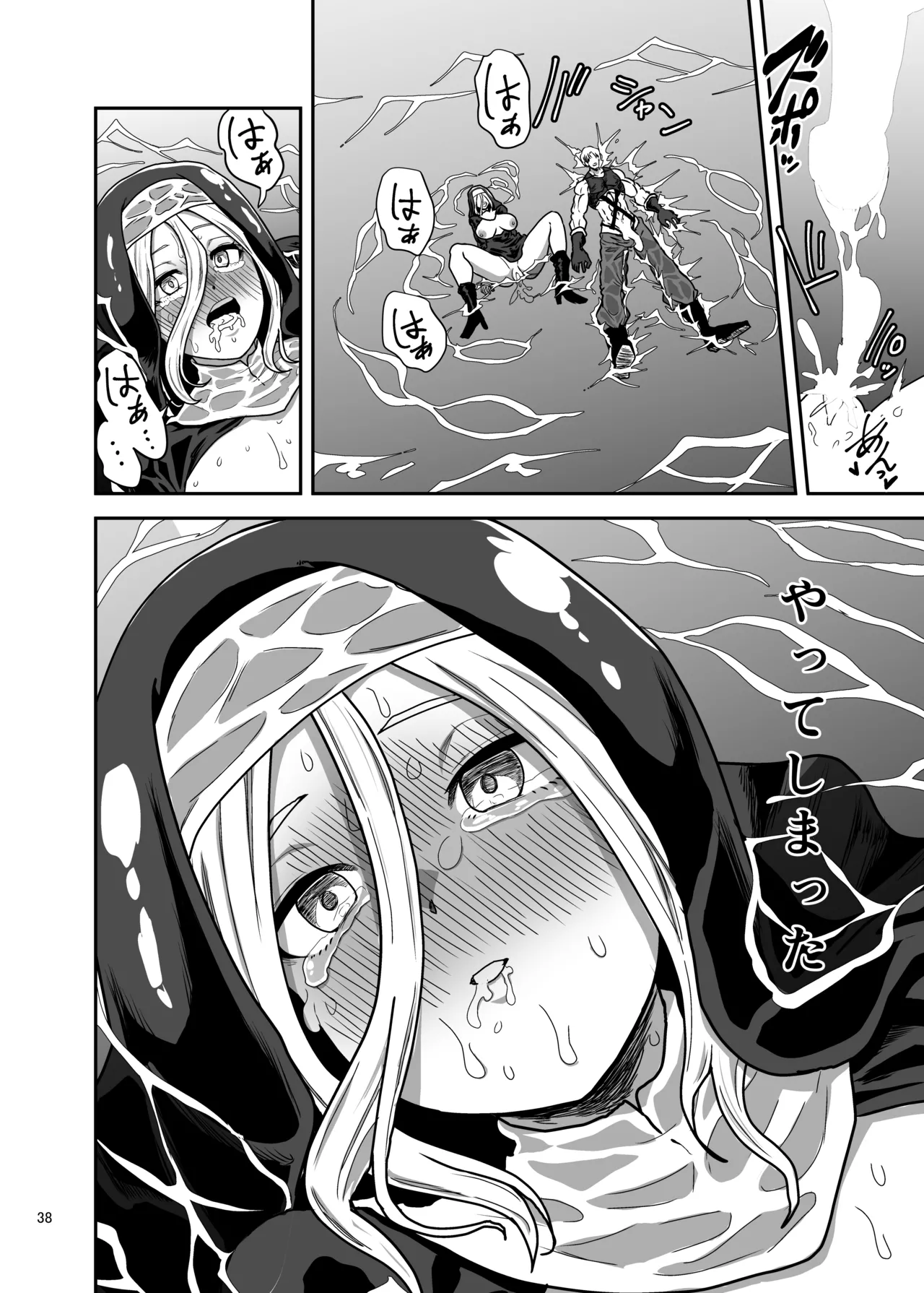 無表情シスター我慢限界でパーティーメンバーを襲う - page38