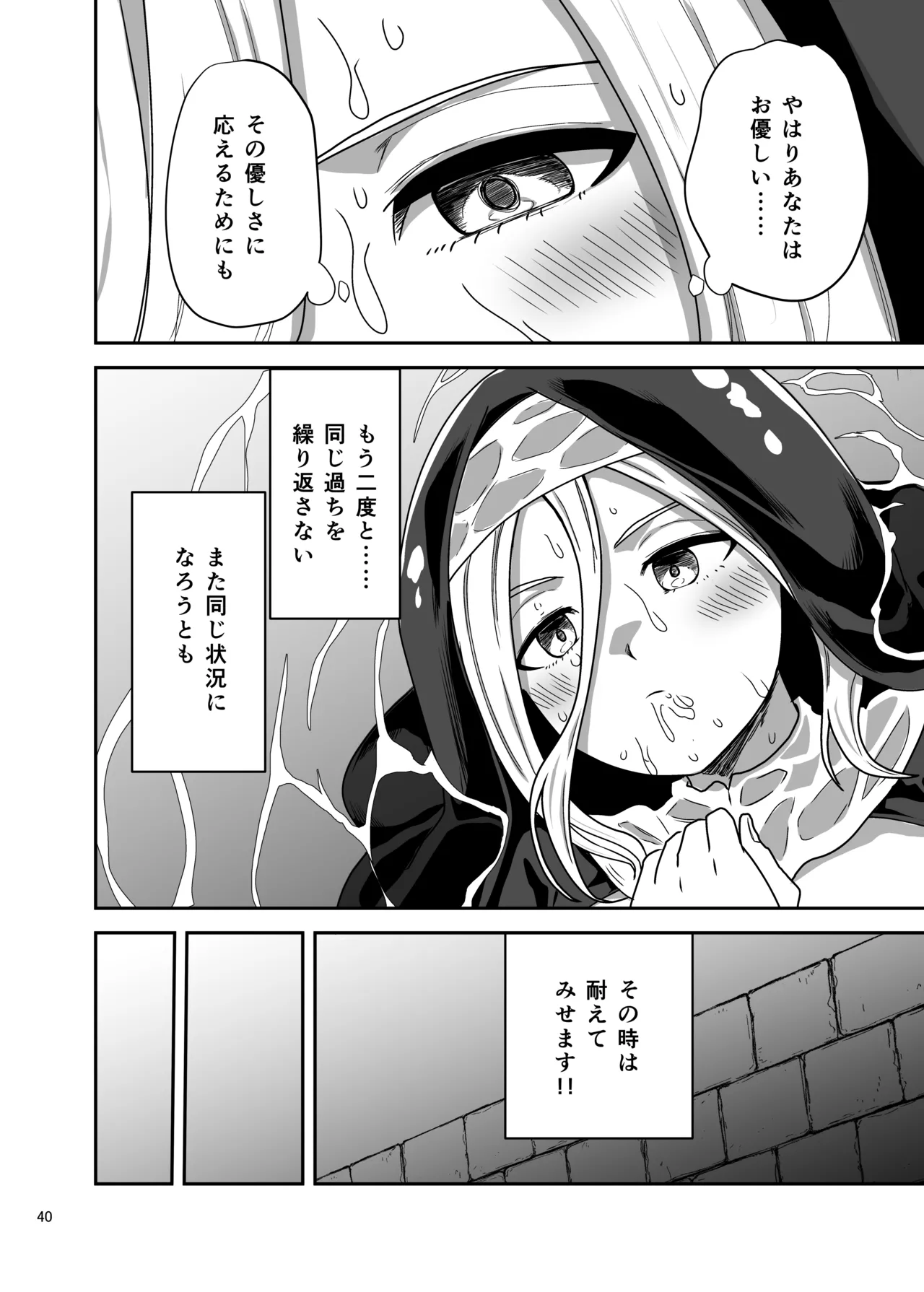 無表情シスター我慢限界でパーティーメンバーを襲う - page40