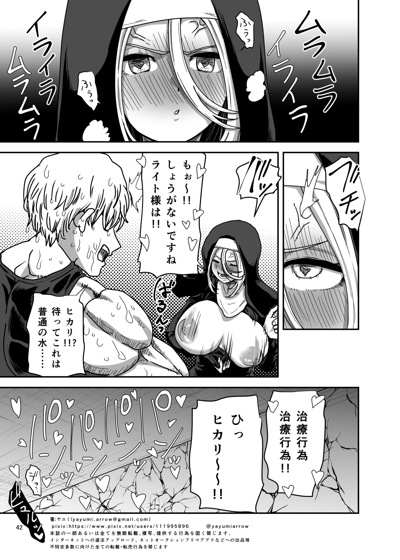 無表情シスター我慢限界でパーティーメンバーを襲う - page42
