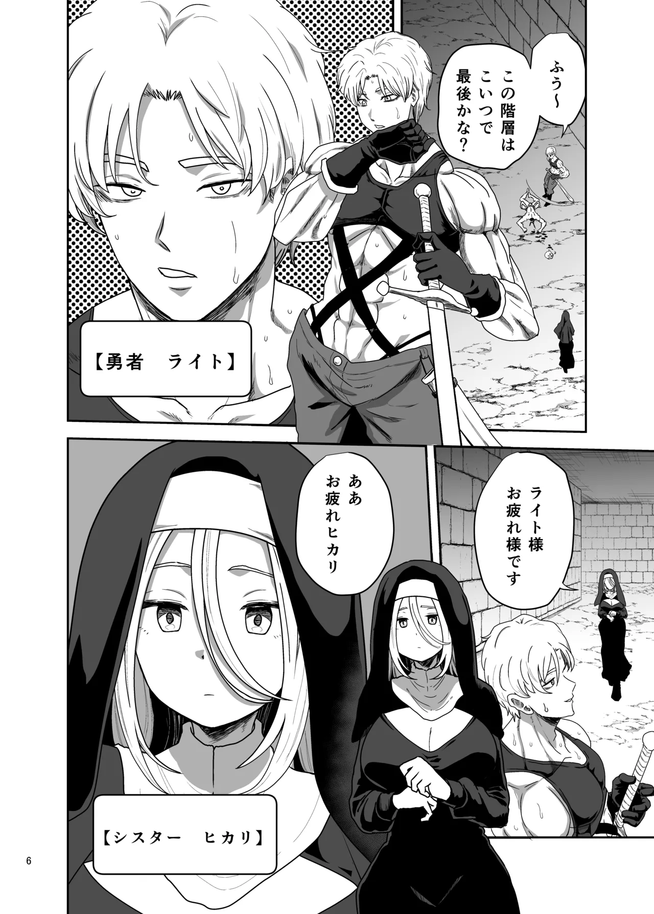 無表情シスター我慢限界でパーティーメンバーを襲う - page6