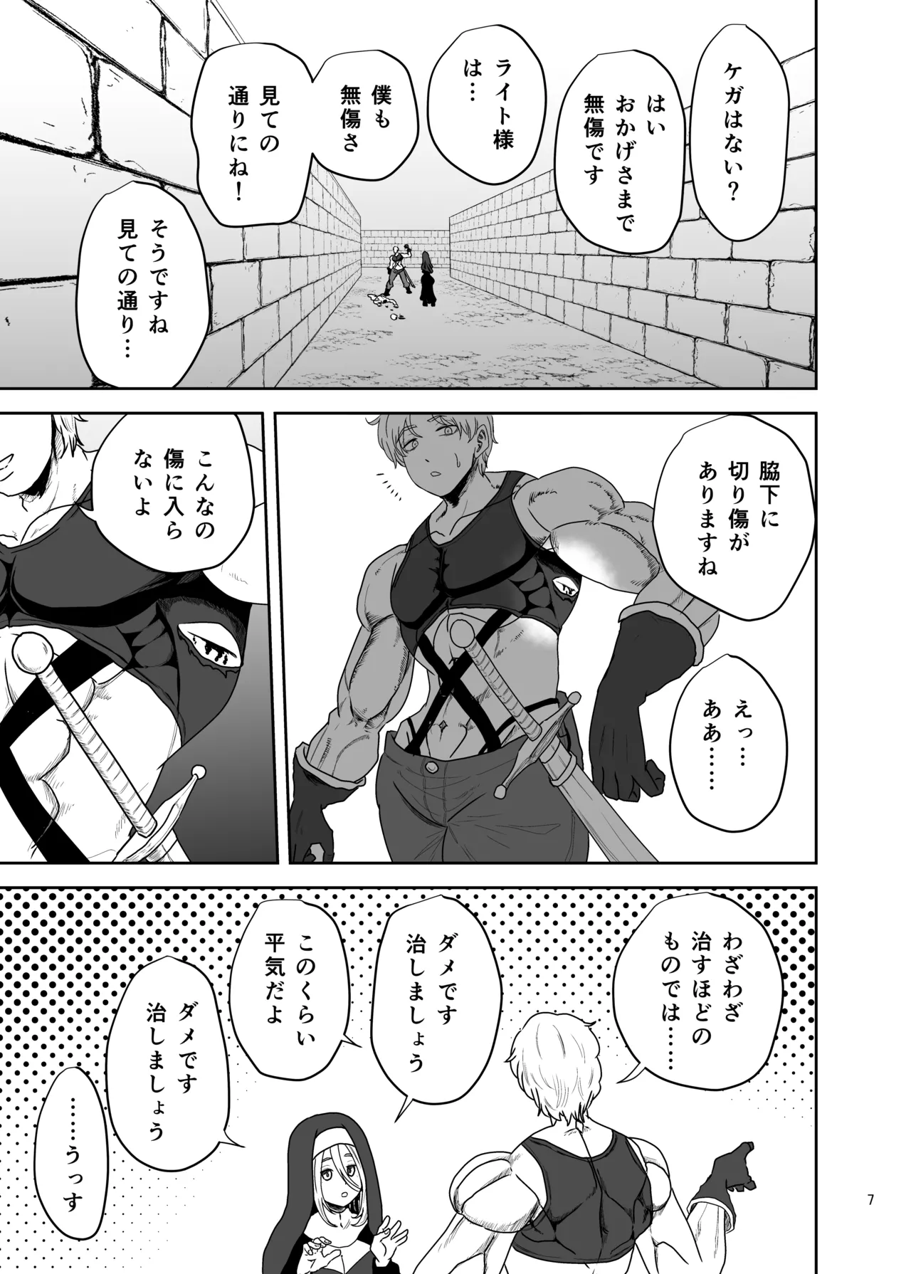無表情シスター我慢限界でパーティーメンバーを襲う - page7