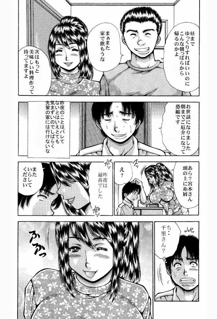 寝取られ願望【豊乳妻の誘惑】それは、それで。 - page17
