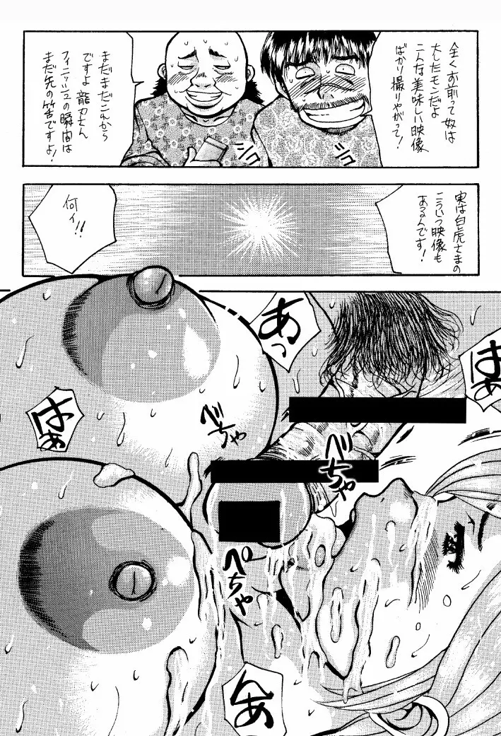 寝取られ願望【豊乳妻の誘惑】それは、それで。 - page23