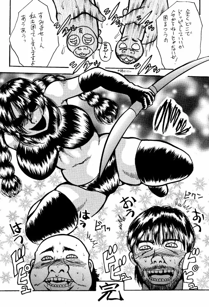 寝取られ願望【豊乳妻の誘惑】それは、それで。 - page25