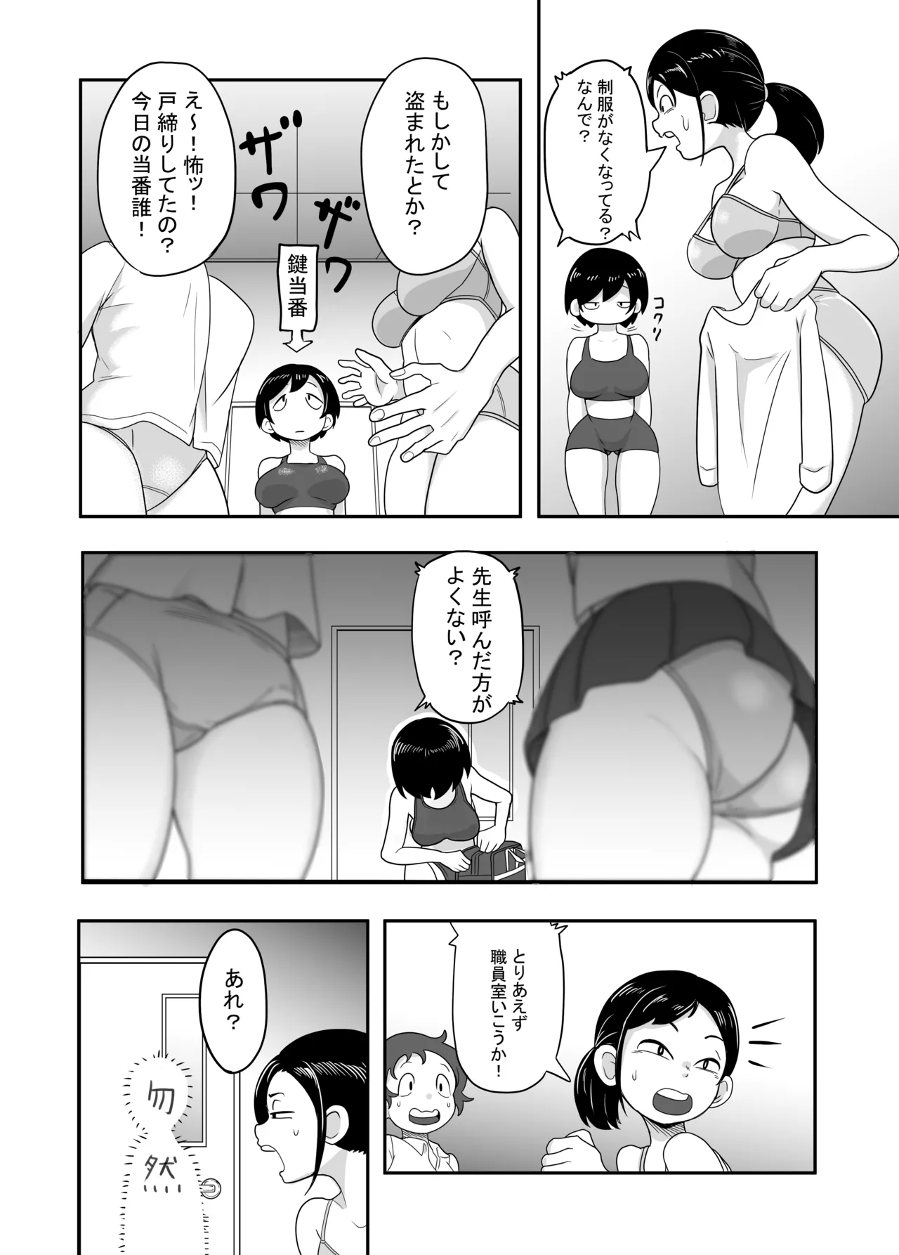 デカ尻アスリート黒沢さんの漫画 - page10