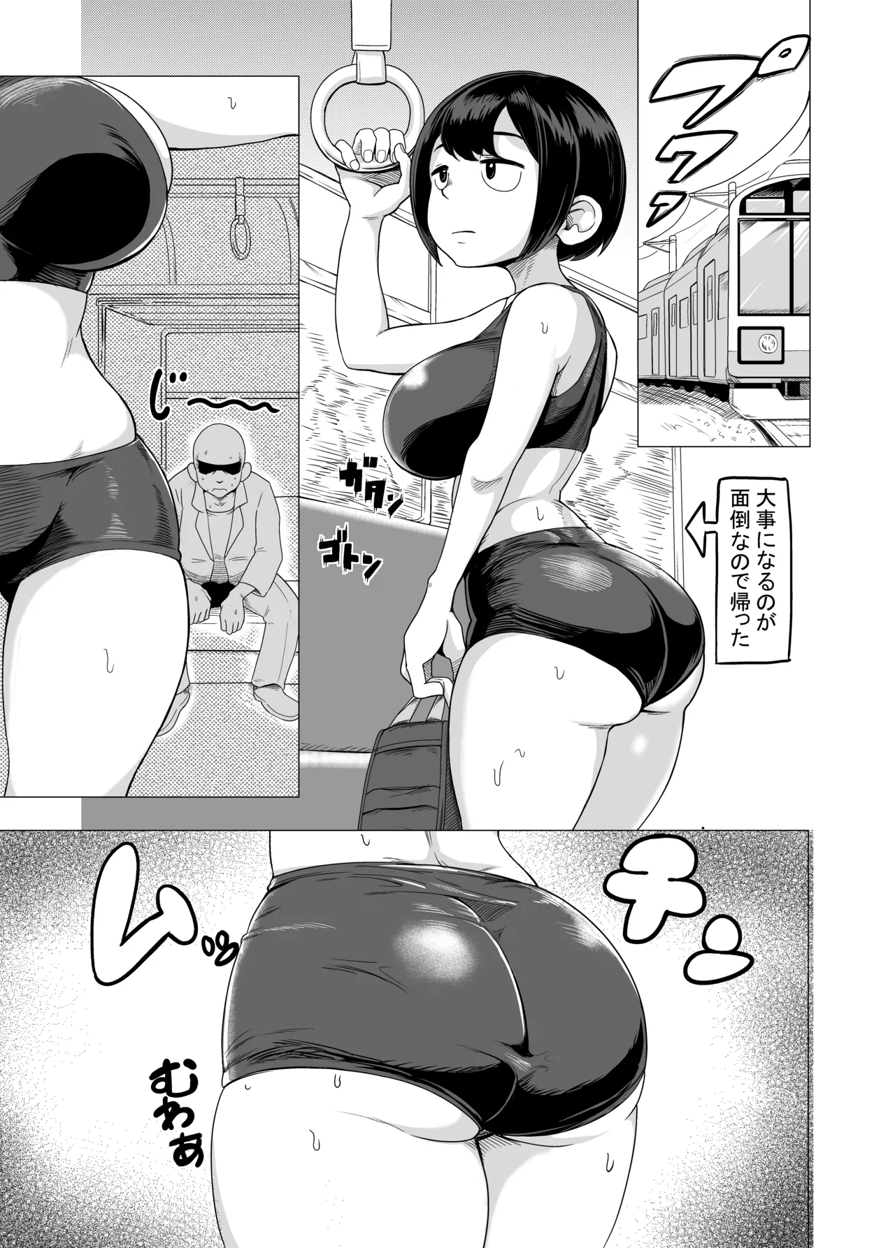 デカ尻アスリート黒沢さんの漫画 - page11