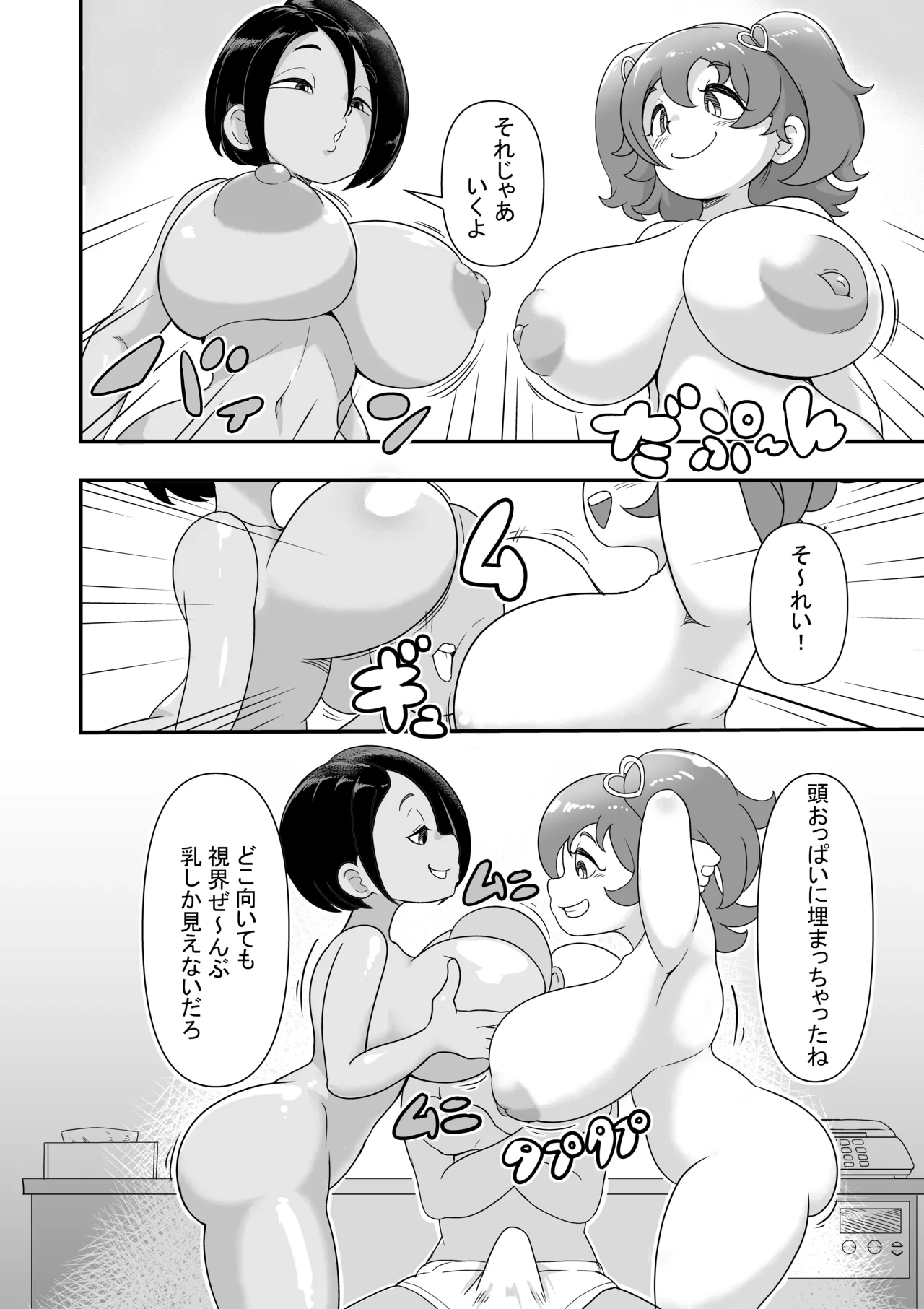 ｗ爆乳ギャル - page2